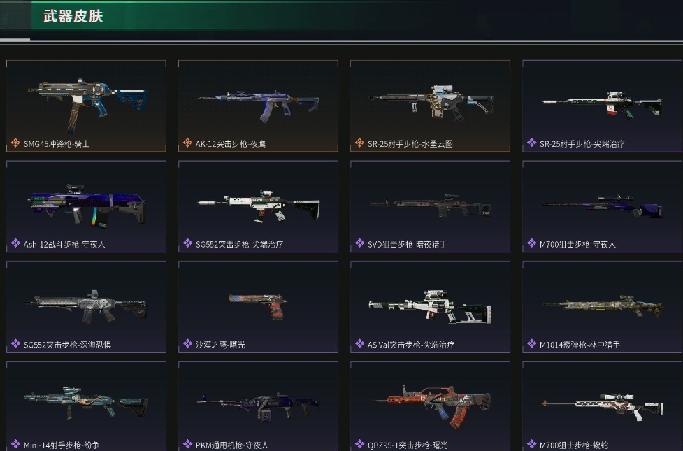 SJZPX310702三角洲行动账号详情图25 SJZPX310702三角洲行动账号详情图25