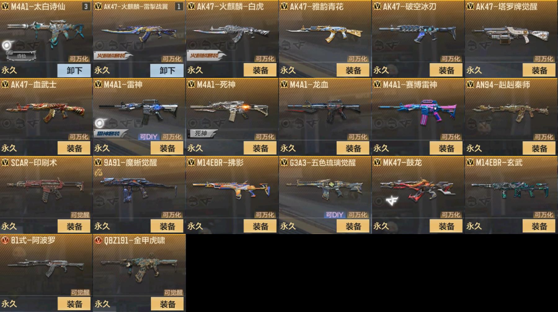 CFMPX323114枪战王者账号详情图2