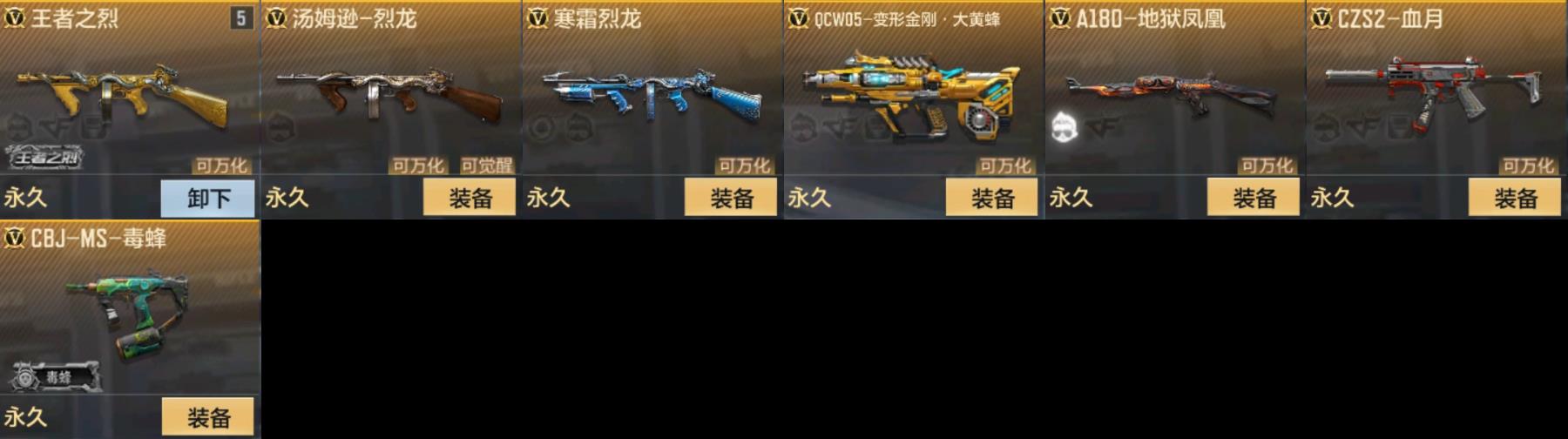 CFMPX323114枪战王者账号详情图3