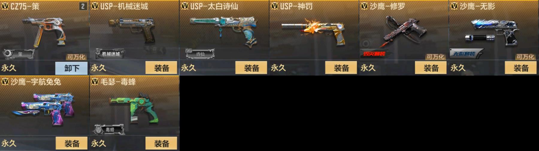 CFMPX323114枪战王者账号详情图4