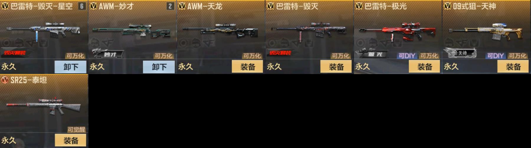 CFMPX323114枪战王者账号详情图5