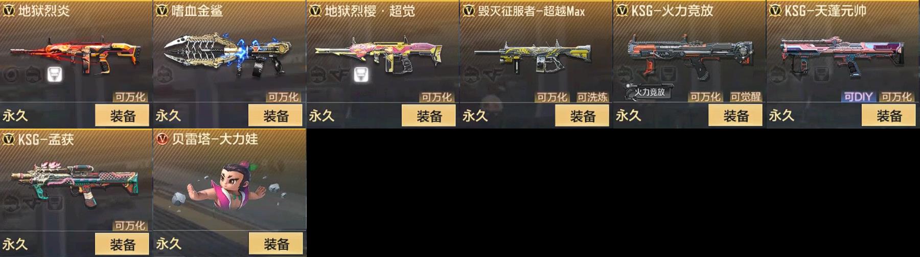 CFMPX332985枪战王者账号详情图10 CFMPX332985枪战王者账号详情图10