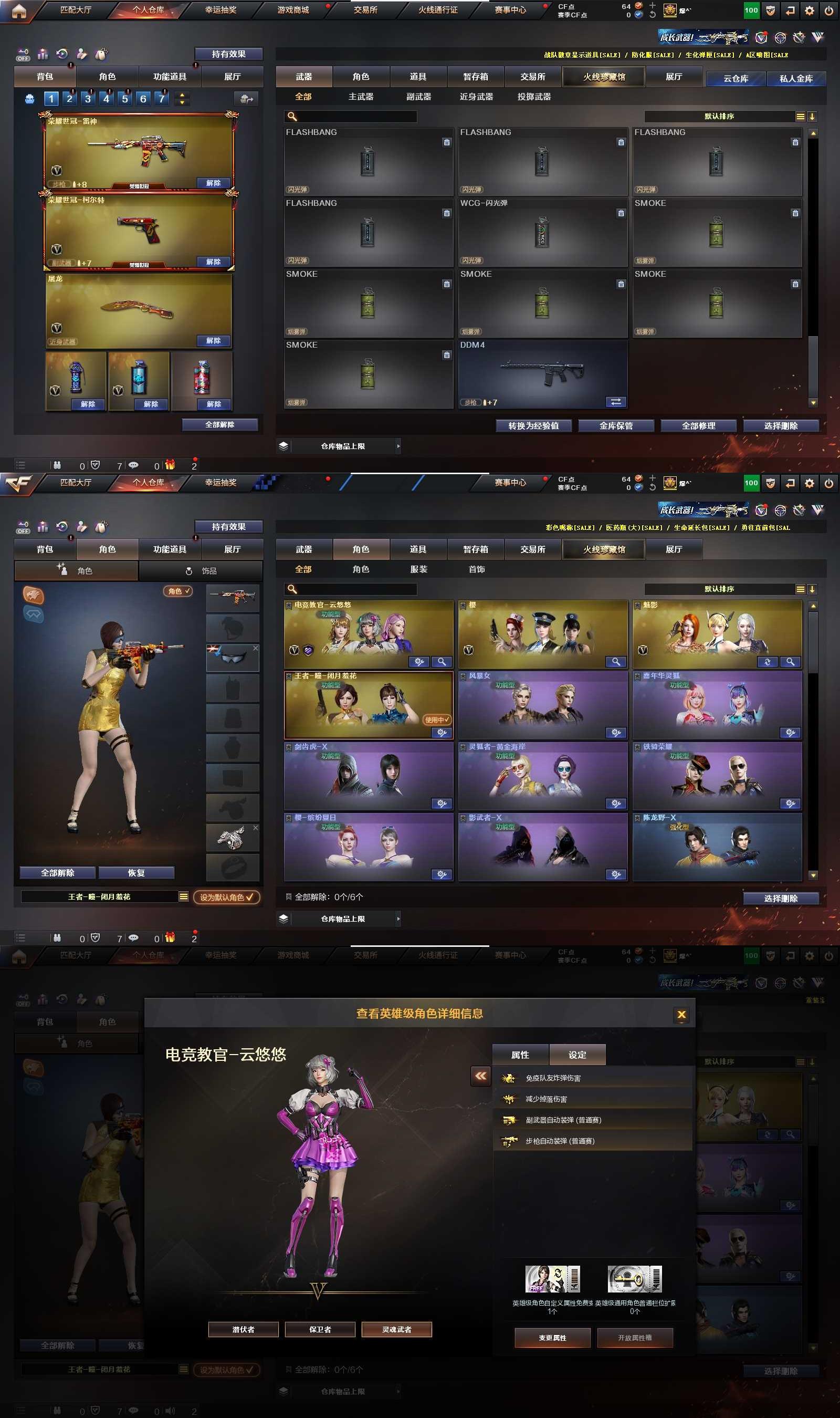CFPX321866穿越火线账号详情图9