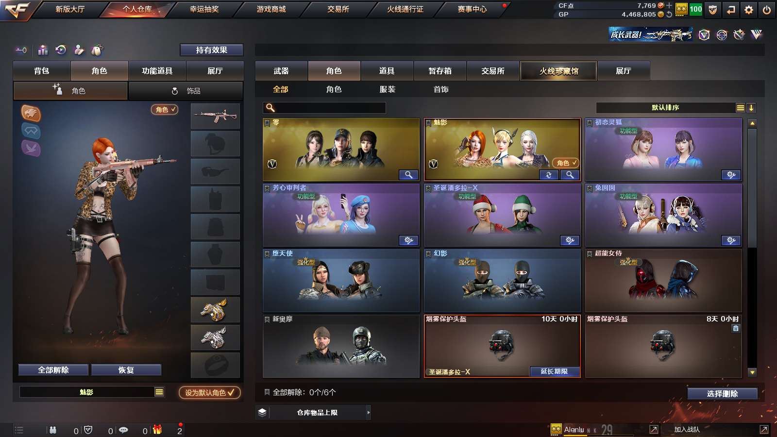 CFPX320172穿越火线账号详情图9