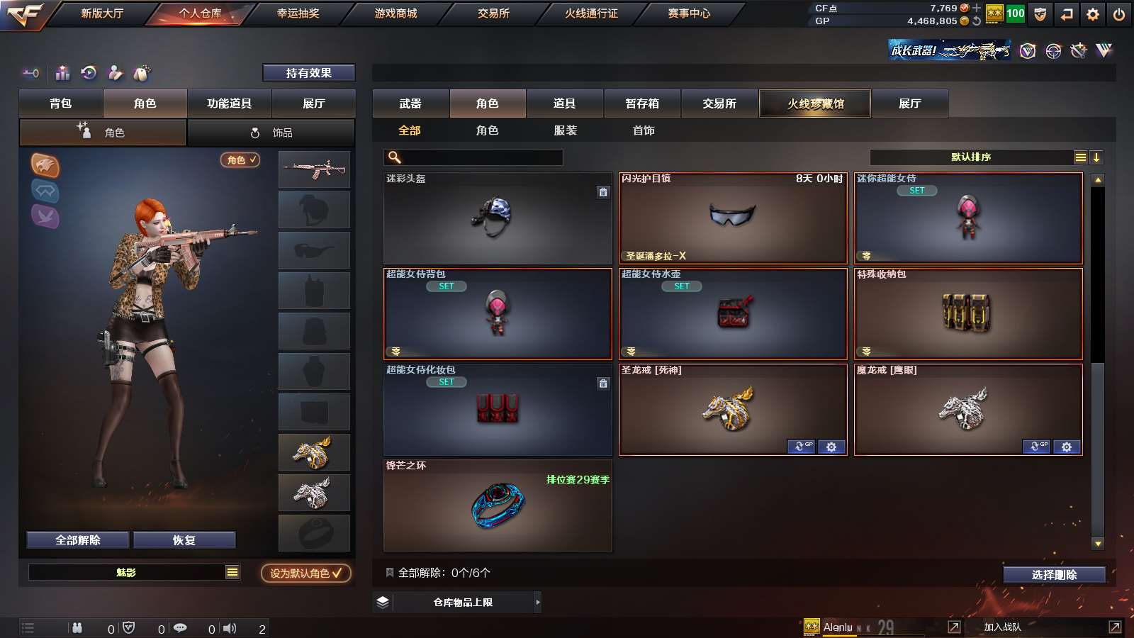 CFPX320172穿越火线账号详情图10