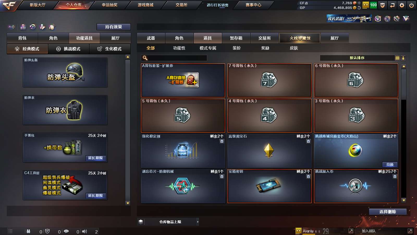 CFPX320172穿越火线账号详情图11