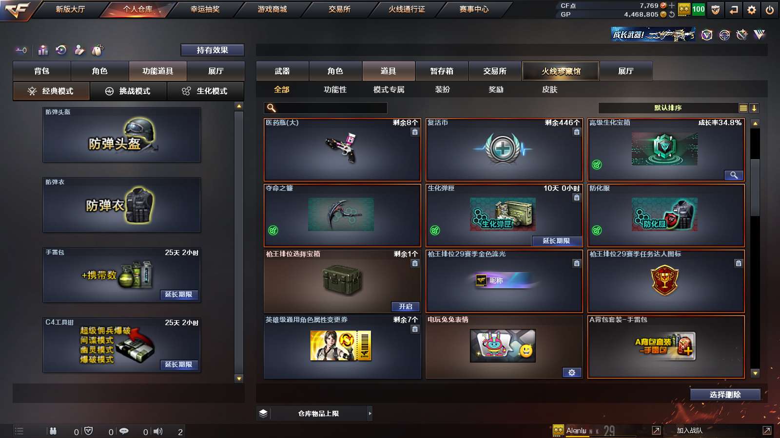CFPX320172穿越火线账号详情图12