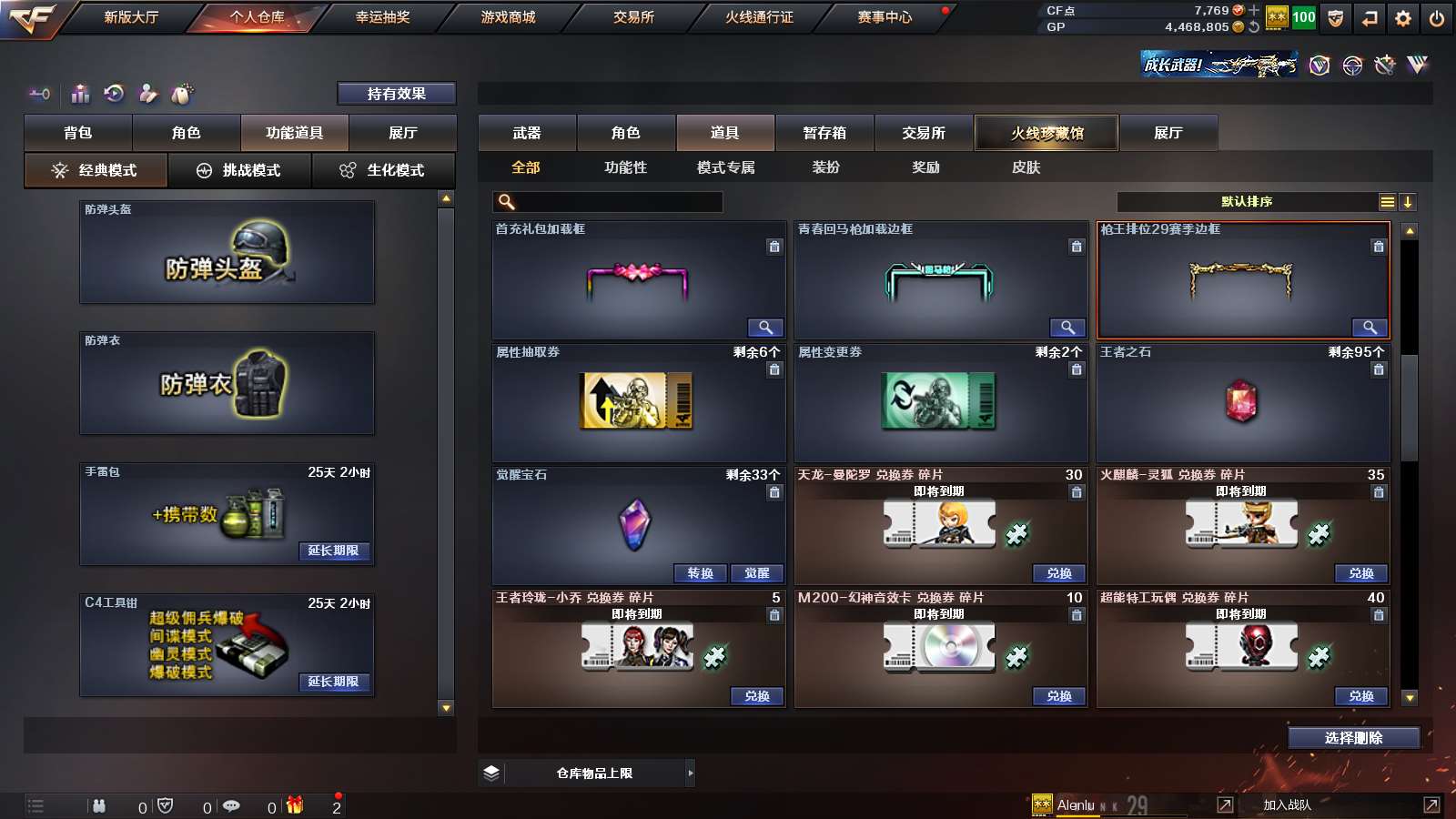 CFPX320172穿越火线账号详情图13