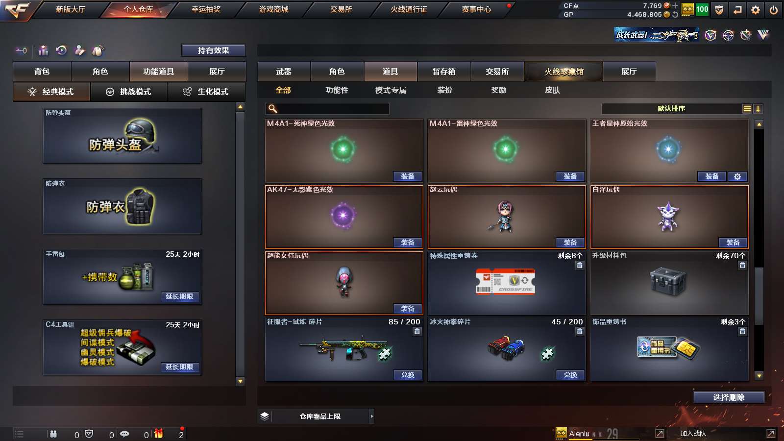 CFPX320172穿越火线账号详情图15