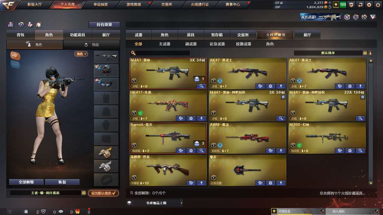 CFPX313807穿越火线账号详情图2 CFPX313807穿越火线账号详情图2