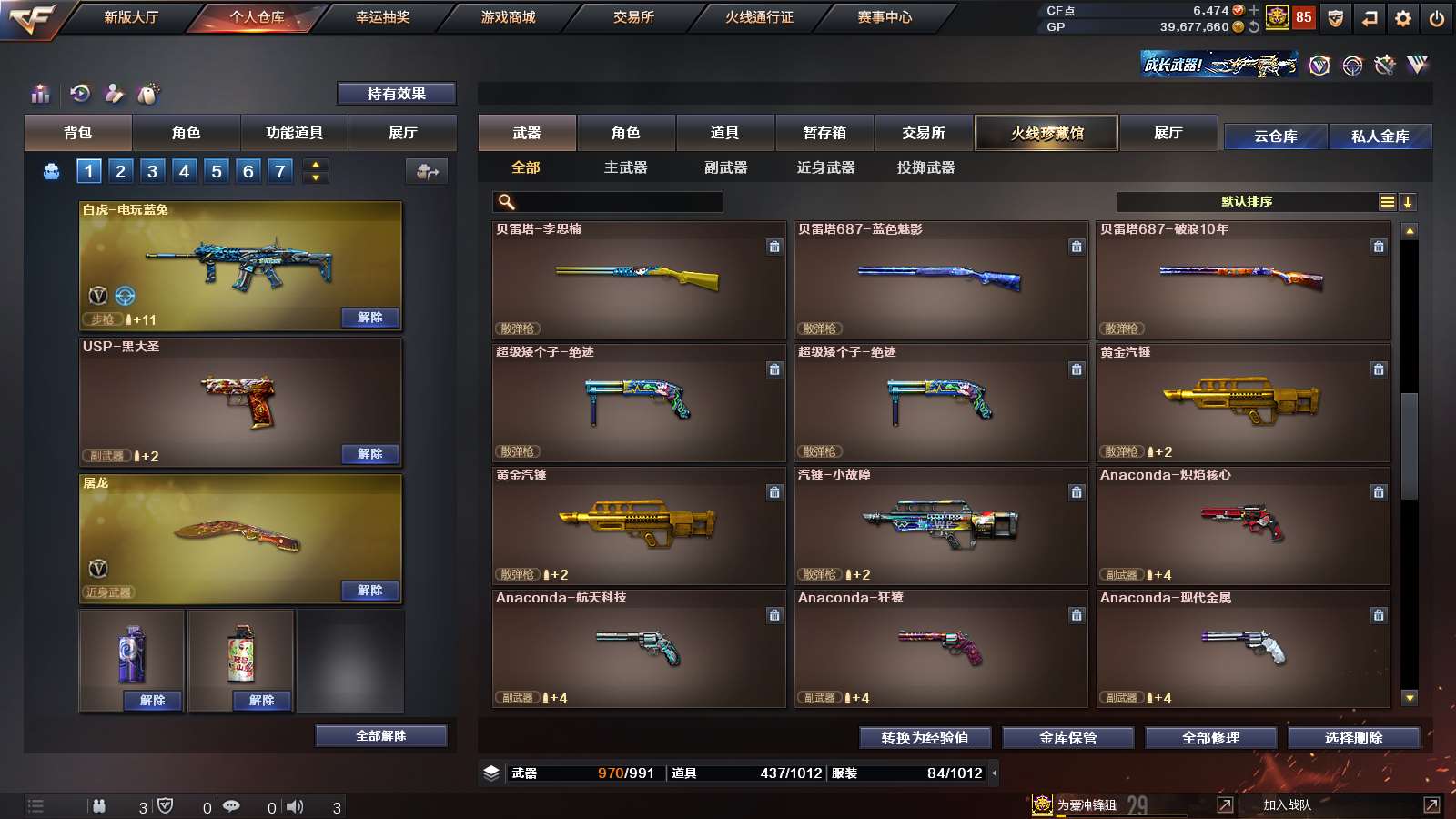 CFPX312005穿越火线账号详情图22 CFPX312005穿越火线账号详情图22