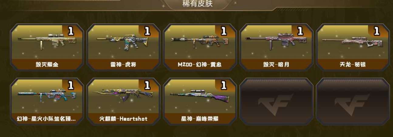 CFPX320230穿越火线账号详情图6 CFPX320230穿越火线账号详情图6