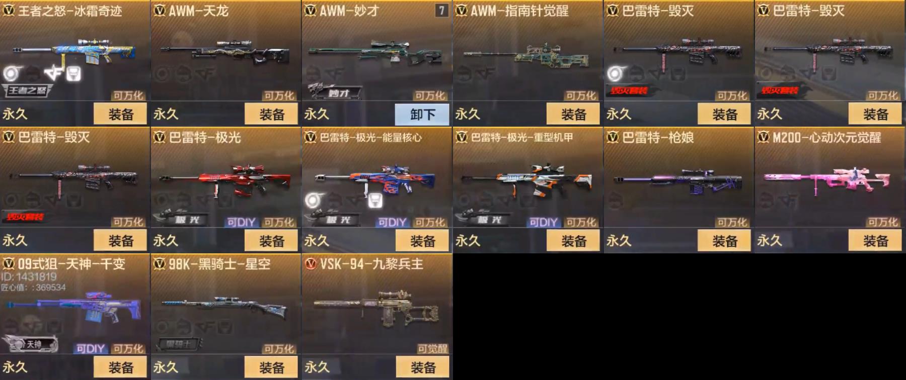 CFMPX323976枪战王者账号详情图5 CFMPX323976枪战王者账号详情图5
