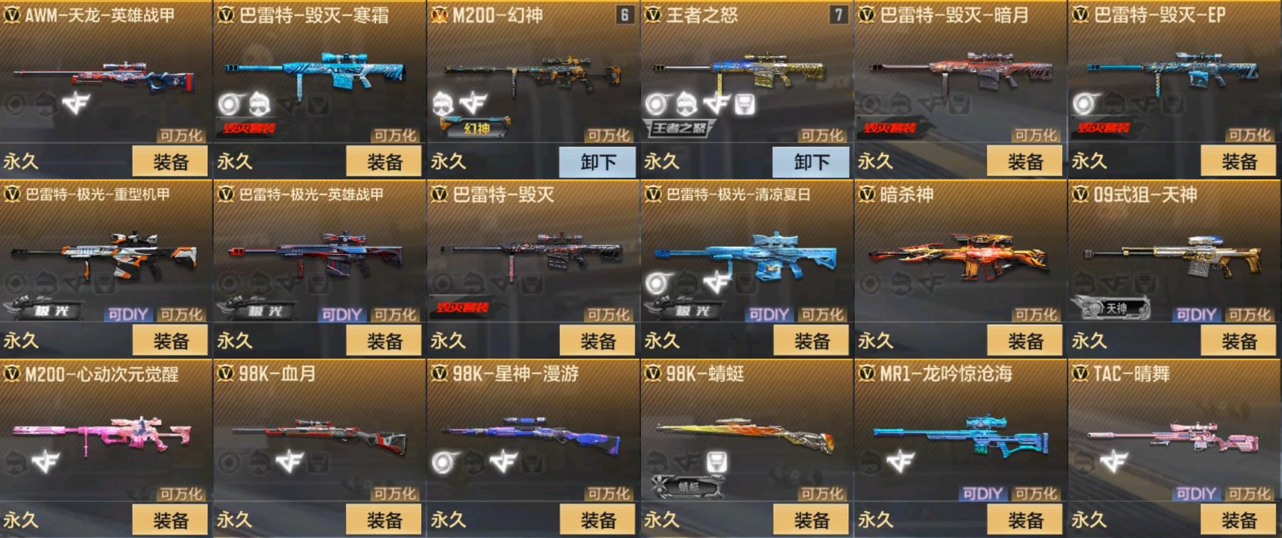 CFMPX326688枪战王者账号详情图5 CFMPX326688枪战王者账号详情图5