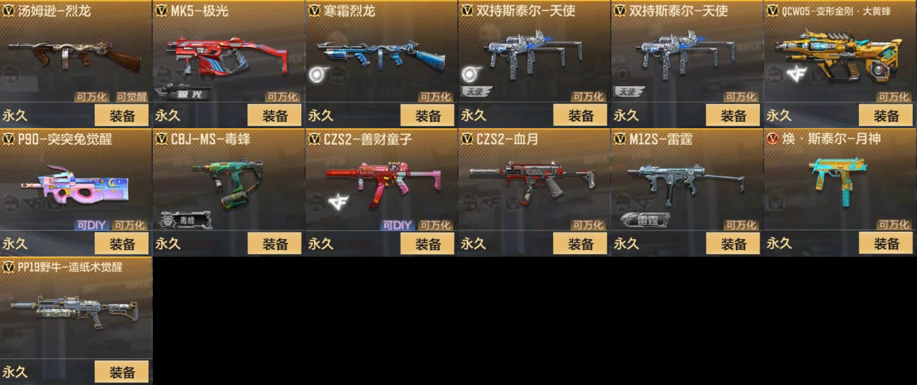 CFMPX326682枪战王者账号详情图3 CFMPX326682枪战王者账号详情图3