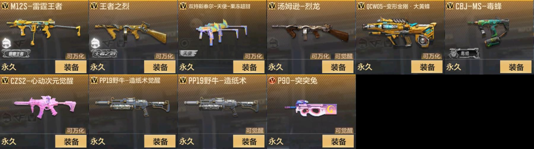 CFMPX326673枪战王者账号详情图3 CFMPX326673枪战王者账号详情图3