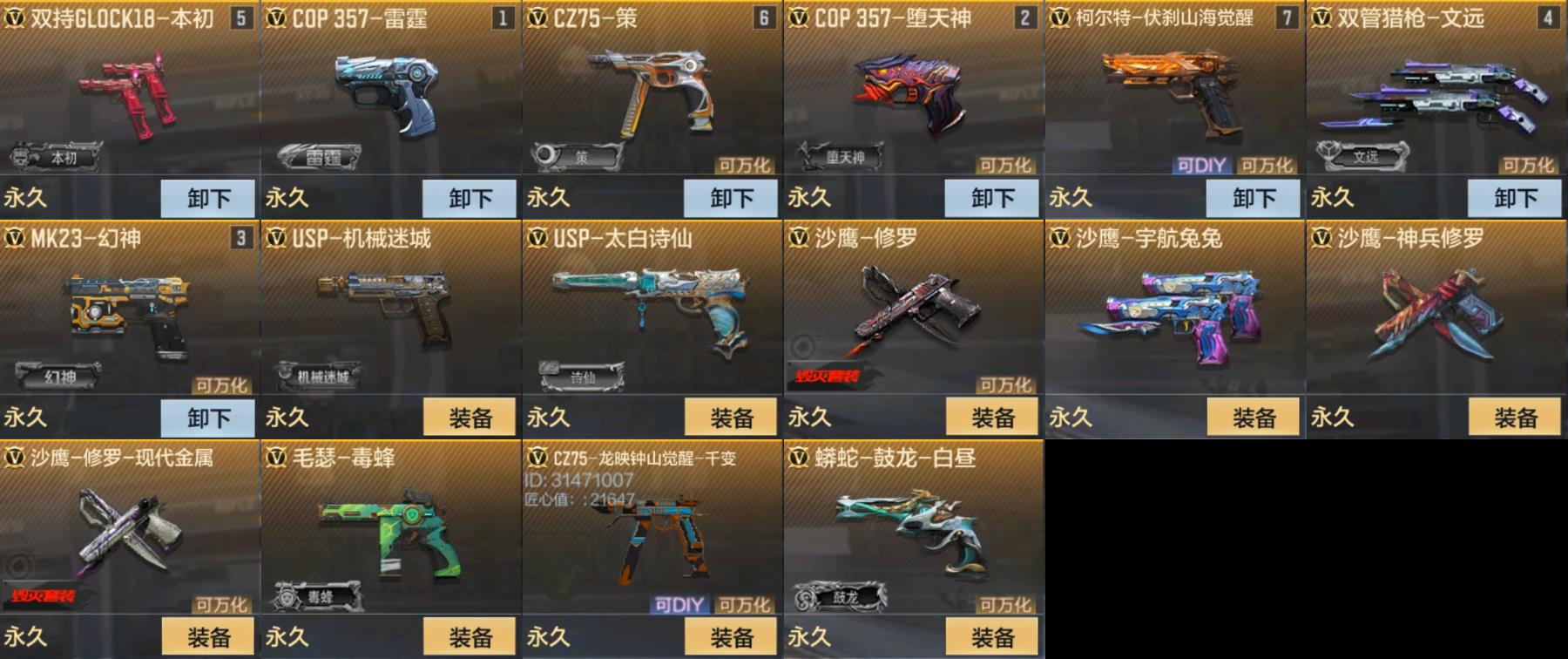 CFMPX326673枪战王者账号详情图4 CFMPX326673枪战王者账号详情图4