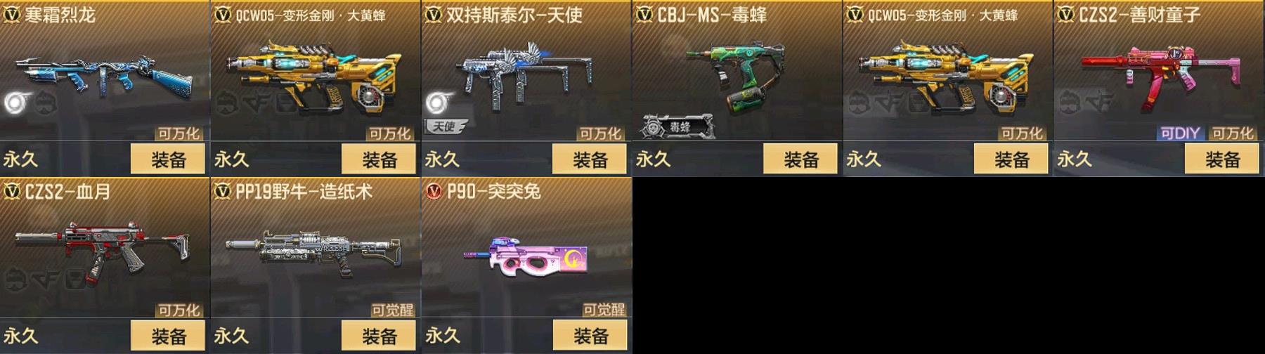 CFMPX329598枪战王者账号详情图3