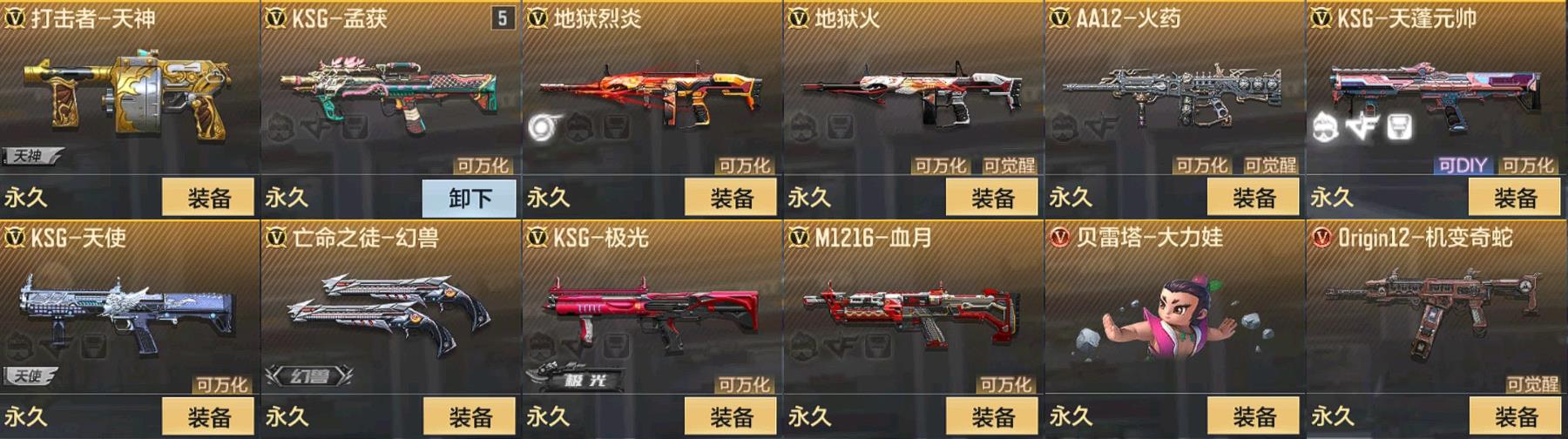 CFMPX329598枪战王者账号详情图9