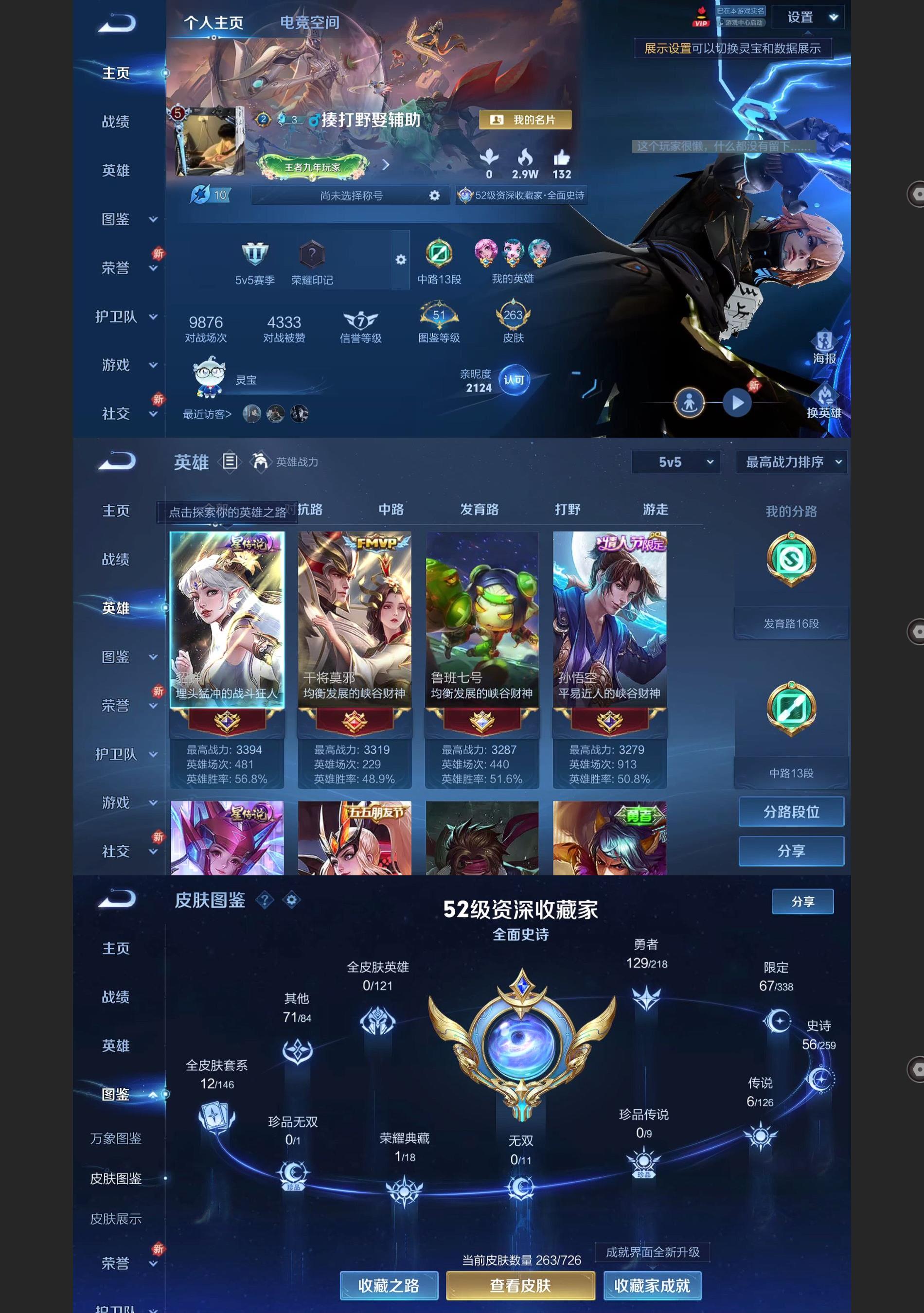 WZQM3340034王者荣耀账号详情图3