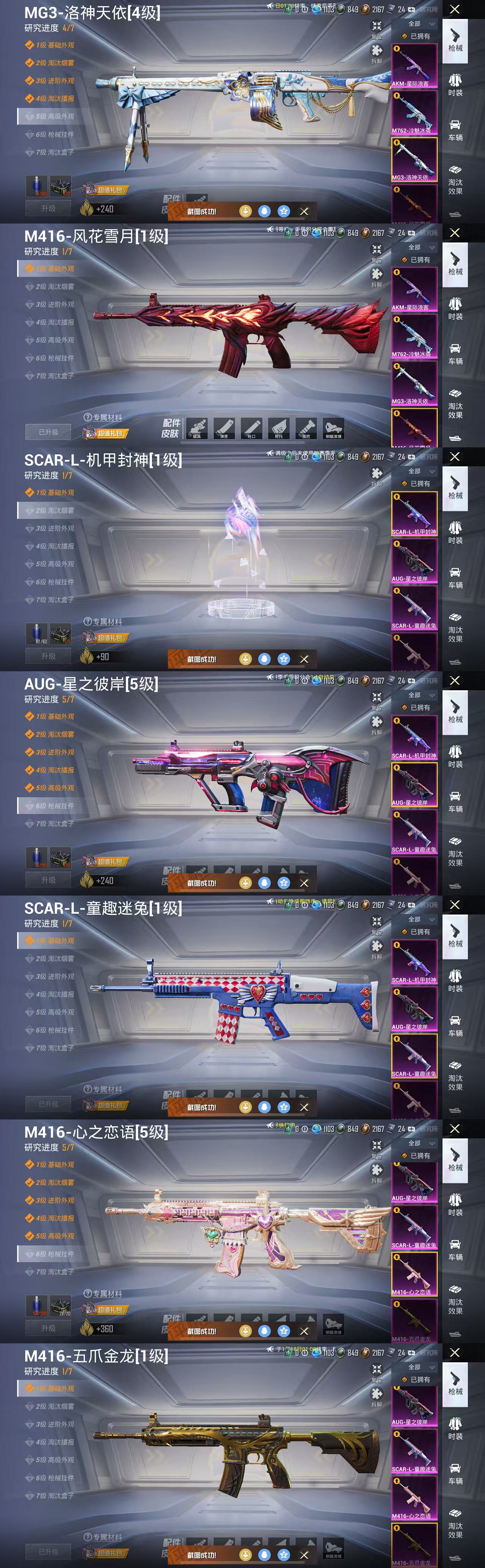 1568548-可二次实名) 苹果Q-135330热力值 12王牌印记 历史超级王牌10星 262套装 353枪皮 【6载具】 乔治巴顿鎏金黑 迈凯伦570S天际蓝 永恒黄蜂 海龙奔腾 星梦玉骢 空