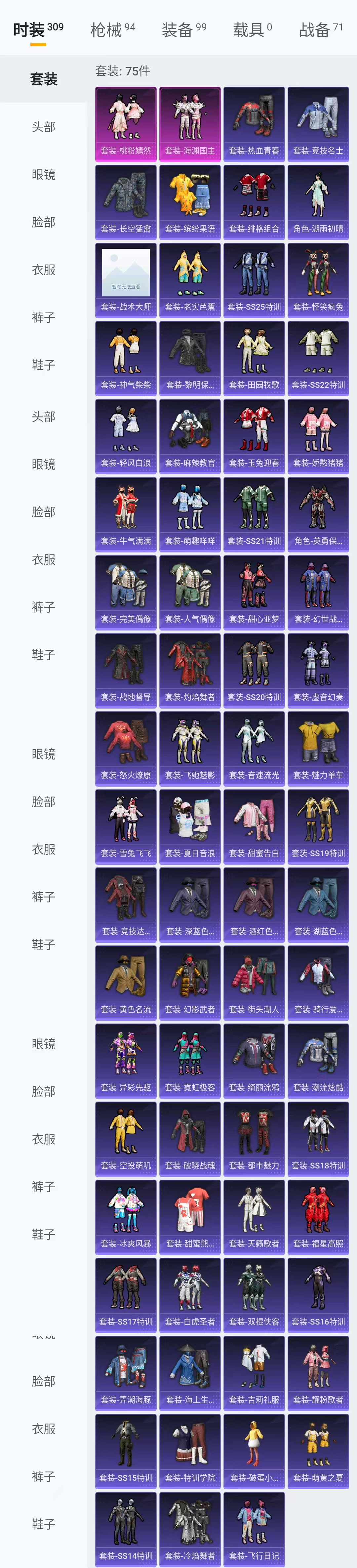 1995887-(可二次实名) 安卓Q-30267热力值 4王牌印记 历史超级王牌1星 75套装 94枪皮 【2粉装】 桃粉嫣然 海渊国主 【2特效枪】 Kar98K-巳巳如意 (5级) DP-28