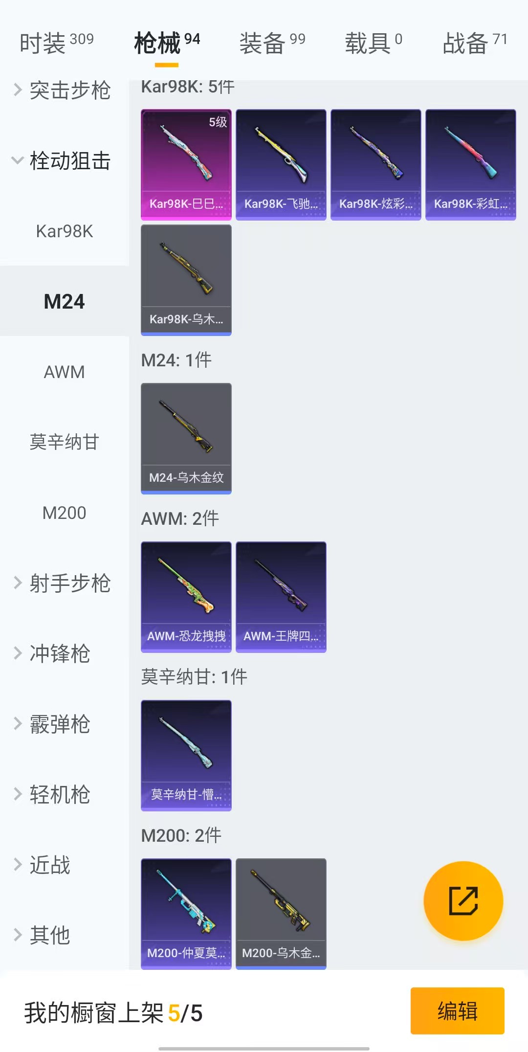 1995887-(可二次实名) 安卓Q-30267热力值 4王牌印记 历史超级王牌1星 75套装 94枪皮 【2粉装】 桃粉嫣然 海渊国主 【2特效枪】 Kar98K-巳巳如意 (5级) DP-28