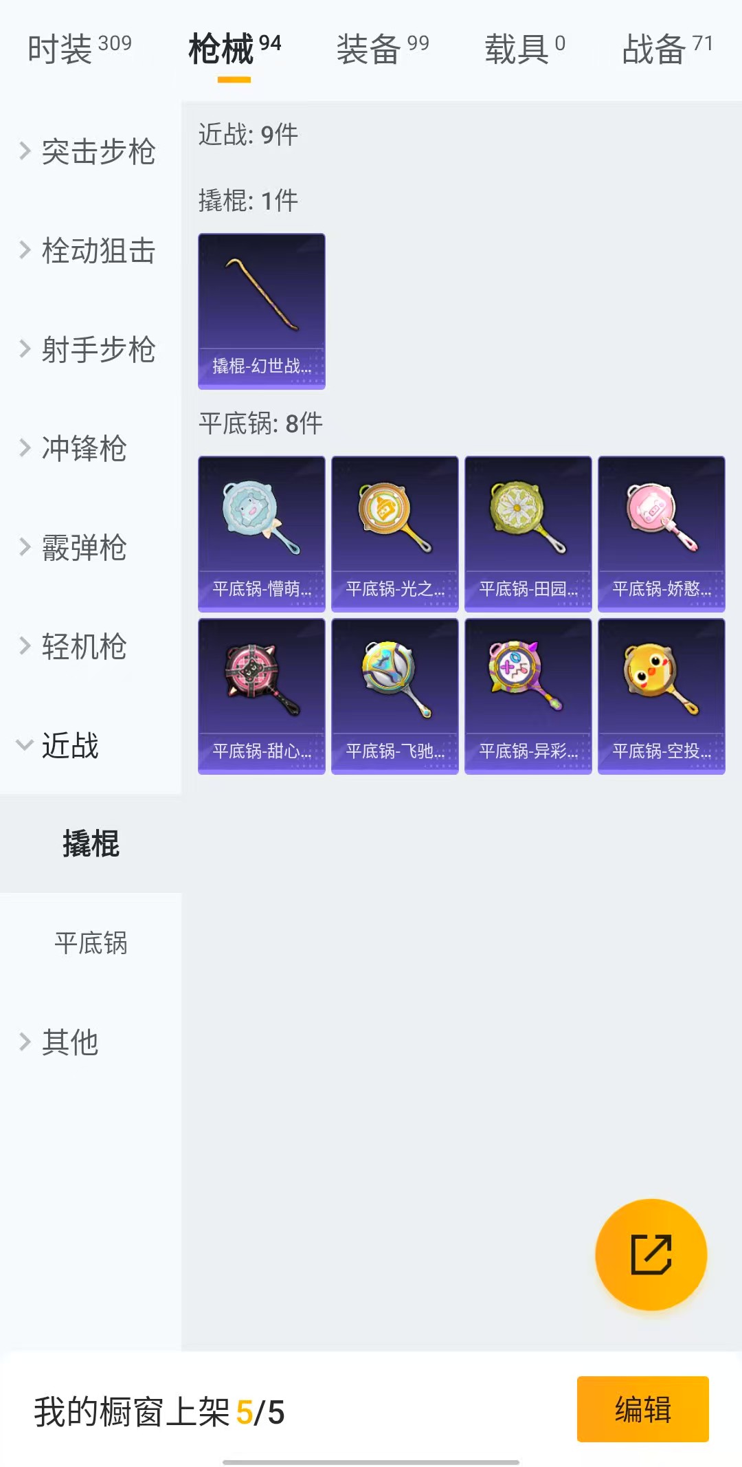 1995887-(可二次实名) 安卓Q-30267热力值 4王牌印记 历史超级王牌1星 75套装 94枪皮 【2粉装】 桃粉嫣然 海渊国主 【2特效枪】 Kar98K-巳巳如意 (5级) DP-28