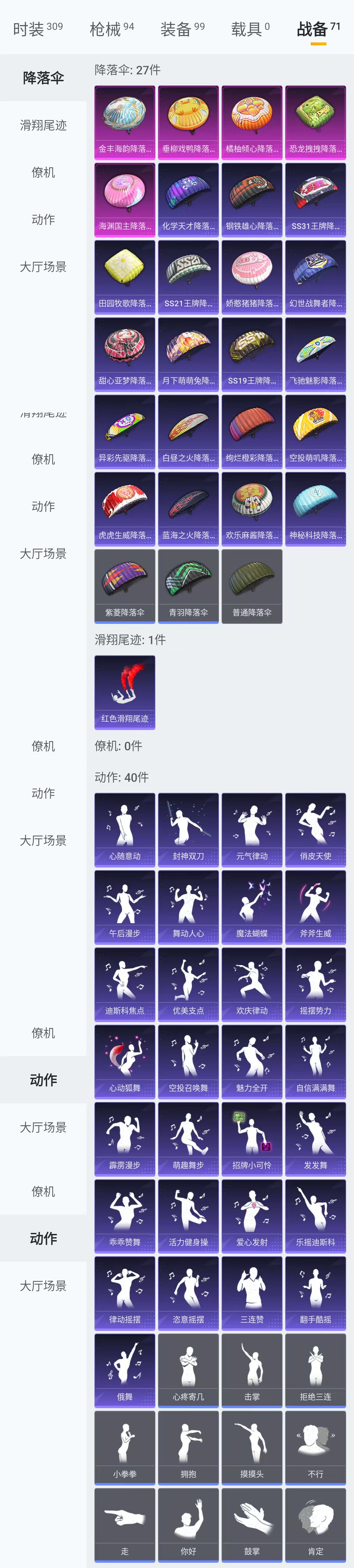 1995887-(可二次实名) 安卓Q-30267热力值 4王牌印记 历史超级王牌1星 75套装 94枪皮 【2粉装】 桃粉嫣然 海渊国主 【2特效枪】 Kar98K-巳巳如意 (5级) DP-28