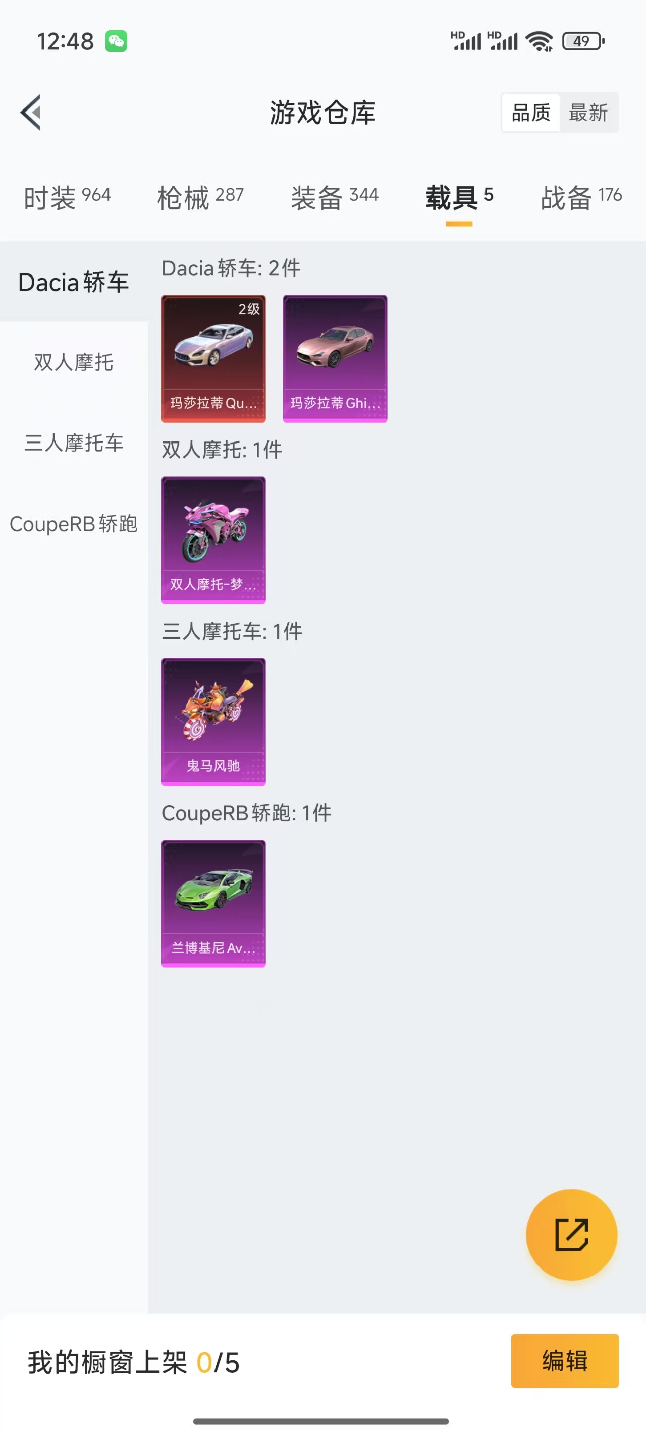 1687324-(可二次实名) 极品男神素材号安卓Q-119288热力值 21王牌印记 历史无敌战神 240套装 287枪皮 【5载具】 玛莎拉蒂Q幻星粉 (2级) 玛莎拉蒂粉色 兰博SVJ绿色 双