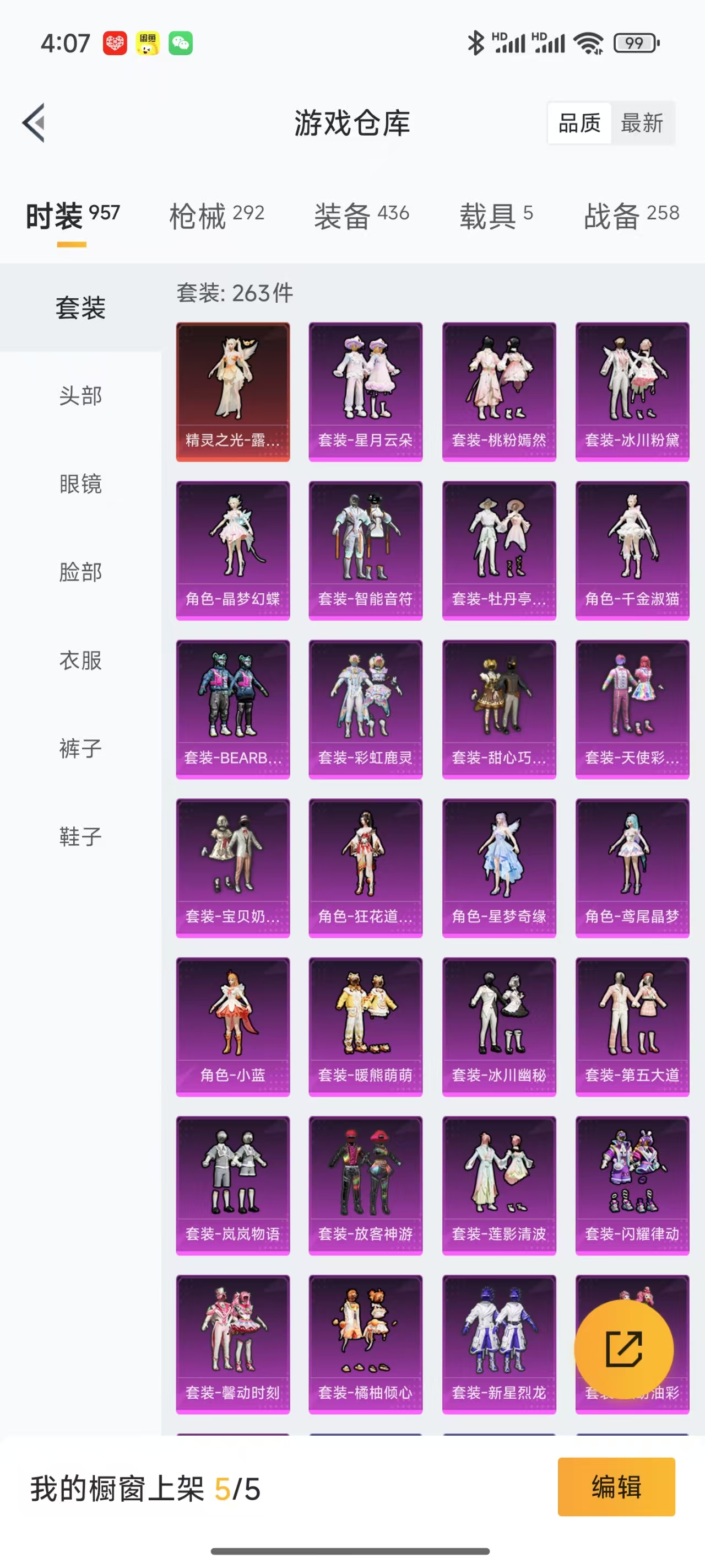 1851626-(可二次实名)（极品公主号 绝世印记 露米娜 巧克力 暖熊萌萌 馨动时刻 猪脸 蝴蝶眼罩 圆圆 软软马卡龙 小黄鸭 派对舞王） 安卓Q-122155热力值 12王牌印记 历史传奇王牌