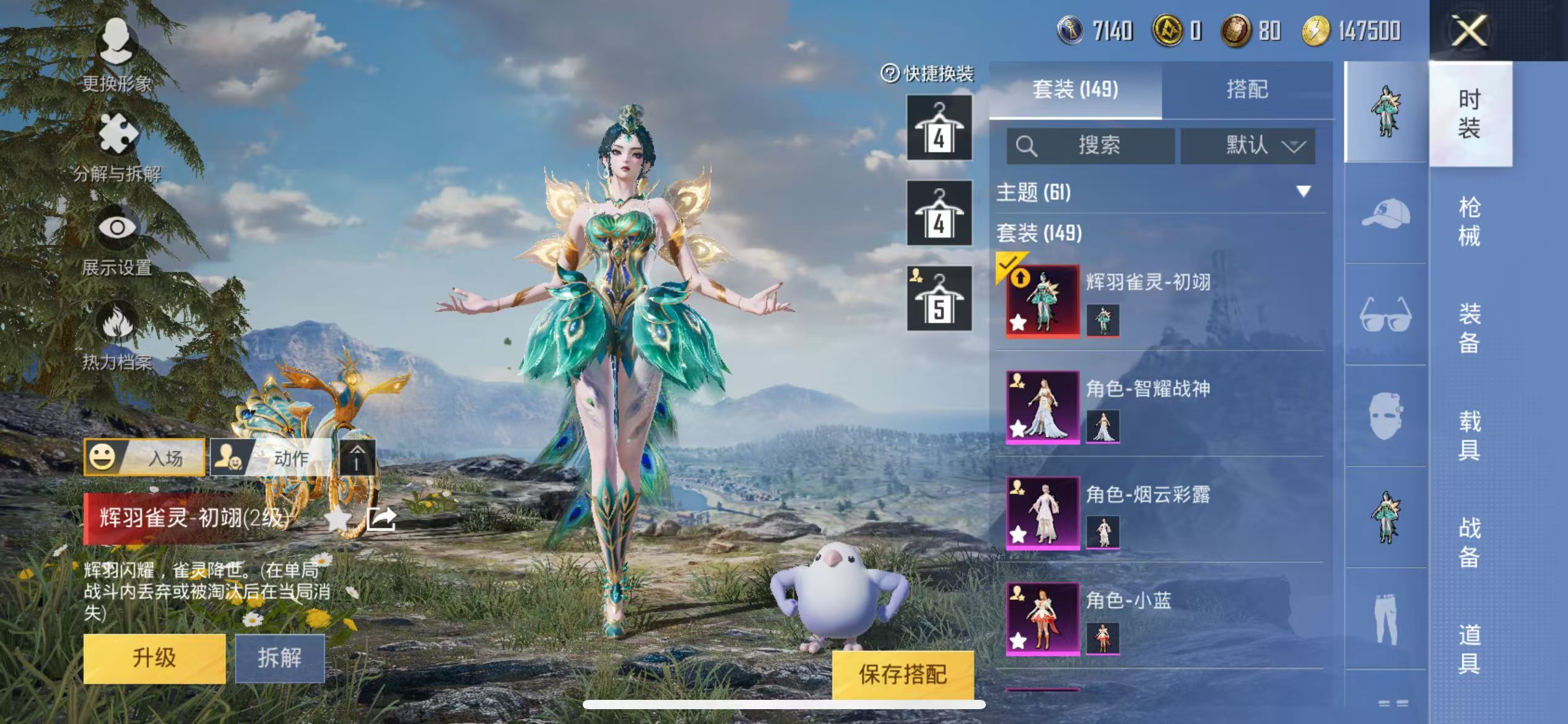 1997531-(可二次实名)苹果Q-69273热力值 12王牌印记 绝世印记  历史绝世王牌16星 146套装 185枪皮 【1载具】 辉羽雀灵自行车 【1神装】 辉羽雀灵-初翊 (2级) 【3稀