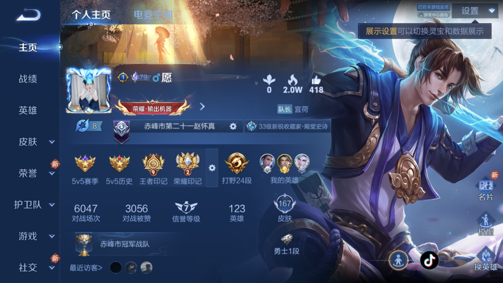 1926604-苹果Q-英雄数量:123-皮肤数量:167-【星传说-星际治安官】-《3传说》-238紫星币-至尊宝-傲雪梅枪-时雨天司-妄想食味-器灵·浮梦炉-琥珀纪元女-烈魂-山海玄木吟-青龙志