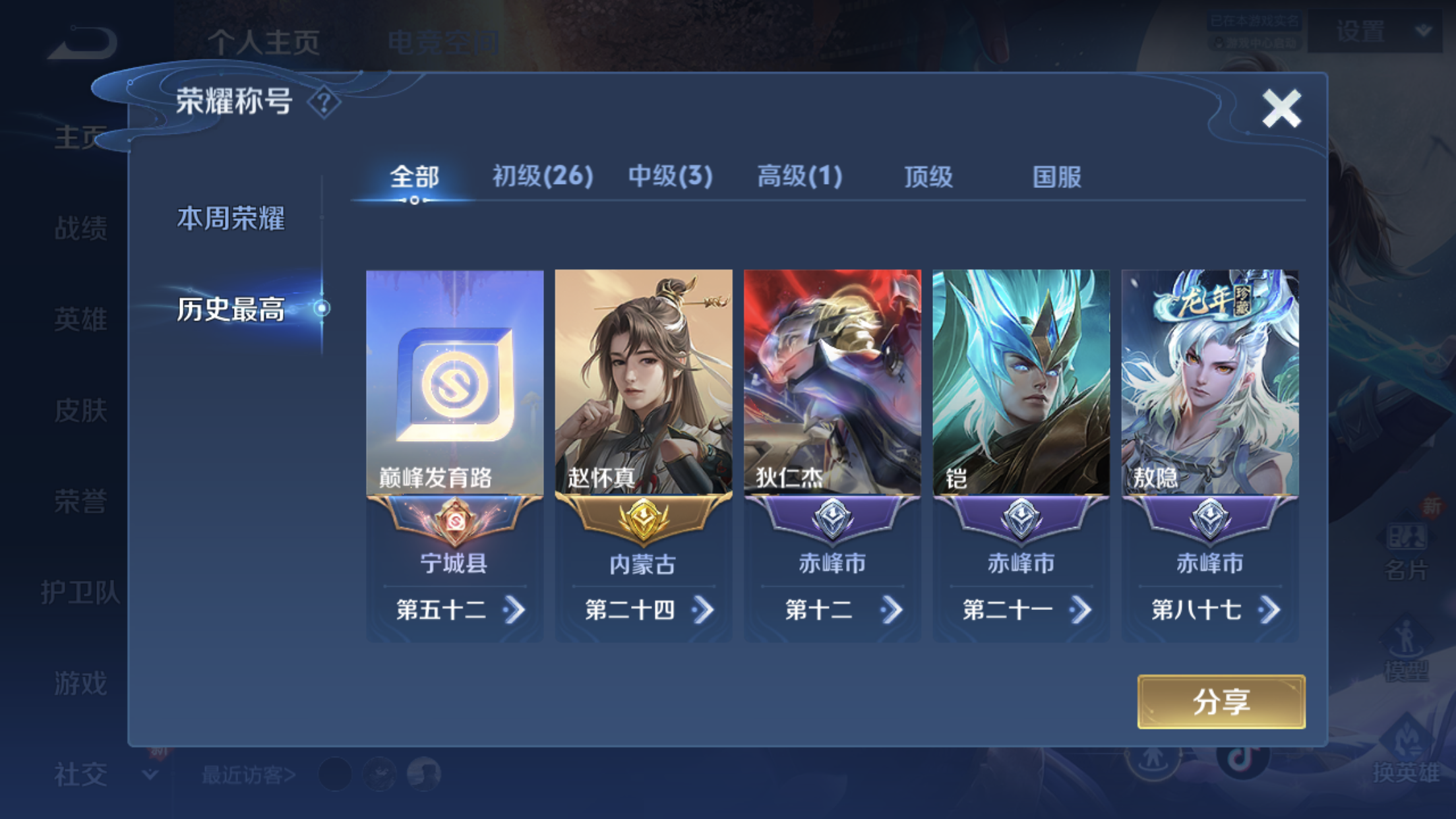 1926604-苹果Q-英雄数量:123-皮肤数量:167-【星传说-星际治安官】-《3传说》-238紫星币-至尊宝-傲雪梅枪-时雨天司-妄想食味-器灵·浮梦炉-琥珀纪元女-烈魂-山海玄木吟-青龙志