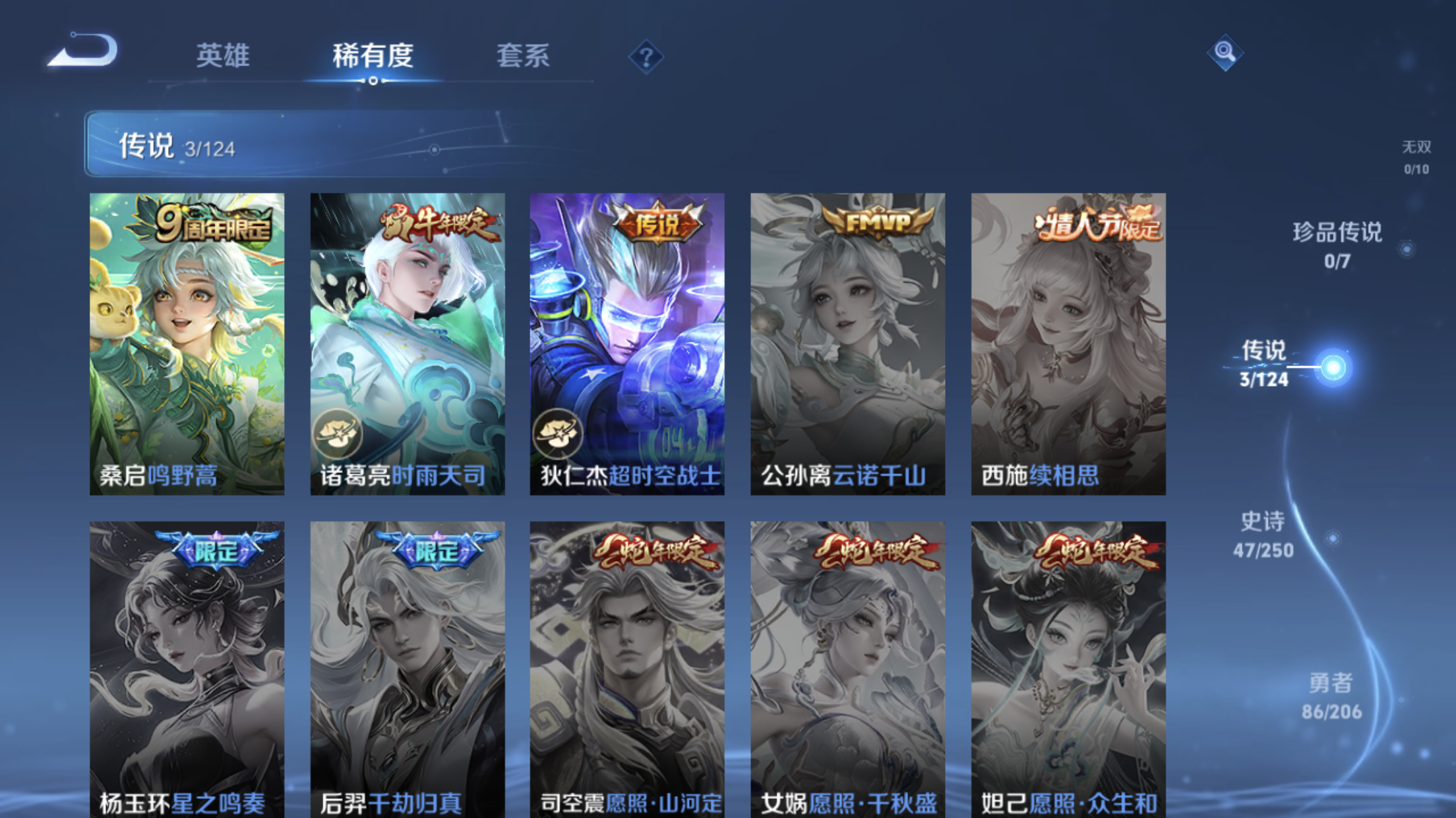 1926604-苹果Q-英雄数量:123-皮肤数量:167-【星传说-星际治安官】-《3传说》-238紫星币-至尊宝-傲雪梅枪-时雨天司-妄想食味-器灵·浮梦炉-琥珀纪元女-烈魂-山海玄木吟-青龙志