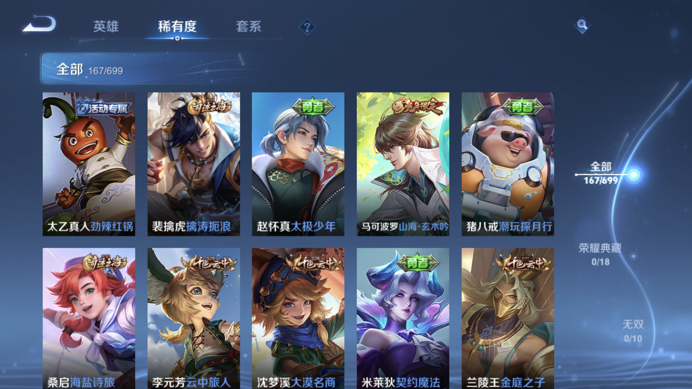 1926604-苹果Q-英雄数量:123-皮肤数量:167-【星传说-星际治安官】-《3传说》-238紫星币-至尊宝-傲雪梅枪-时雨天司-妄想食味-器灵·浮梦炉-琥珀纪元女-烈魂-山海玄木吟-青龙志