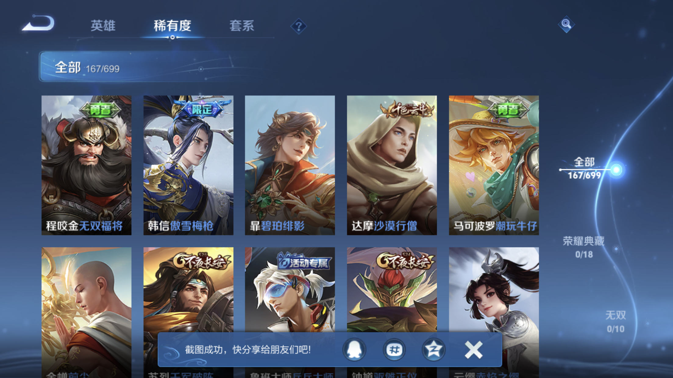 1926604-苹果Q-英雄数量:123-皮肤数量:167-【星传说-星际治安官】-《3传说》-238紫星币-至尊宝-傲雪梅枪-时雨天司-妄想食味-器灵·浮梦炉-琥珀纪元女-烈魂-山海玄木吟-青龙志