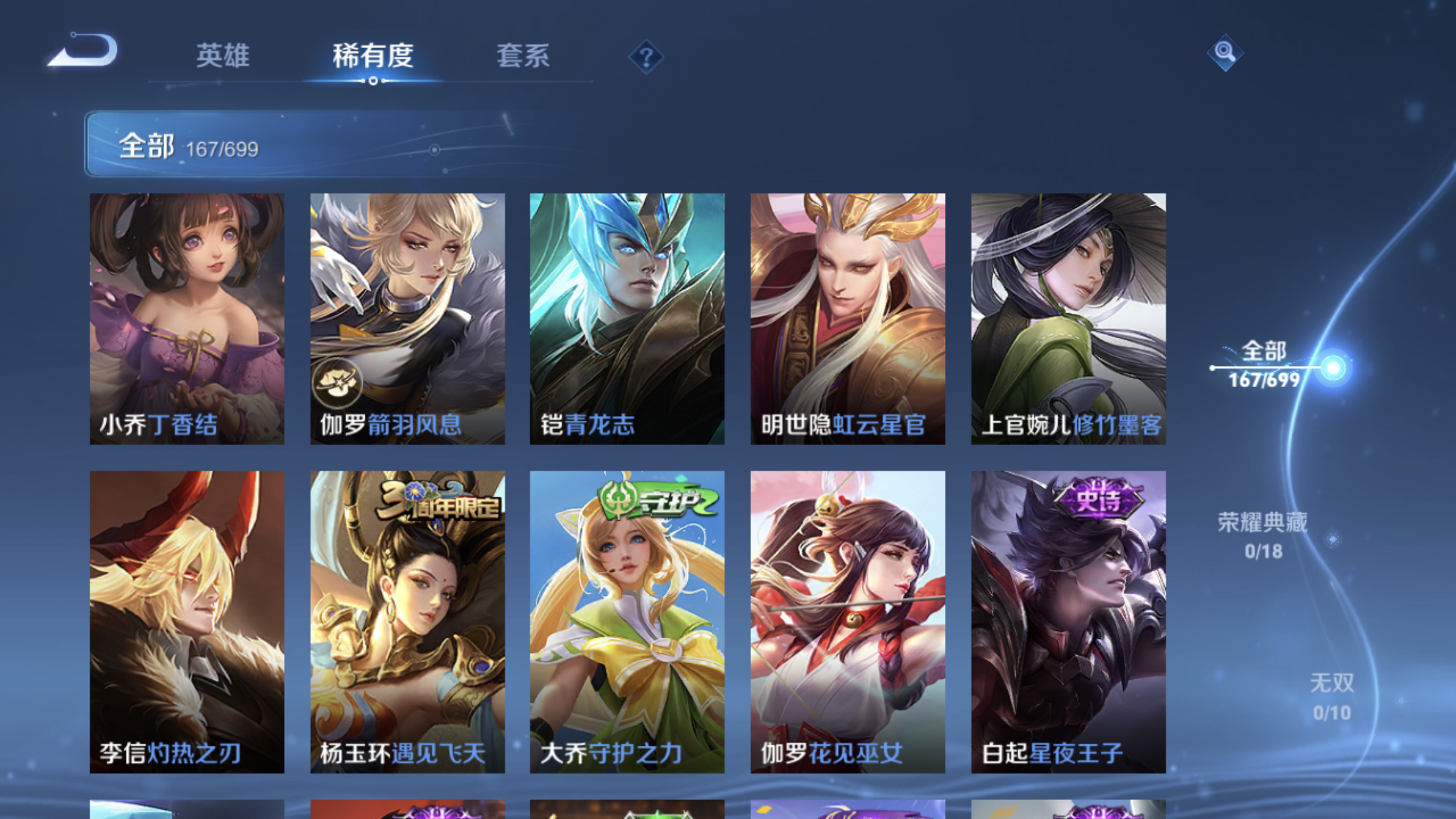 1926604-苹果Q-英雄数量:123-皮肤数量:167-【星传说-星际治安官】-《3传说》-238紫星币-至尊宝-傲雪梅枪-时雨天司-妄想食味-器灵·浮梦炉-琥珀纪元女-烈魂-山海玄木吟-青龙志