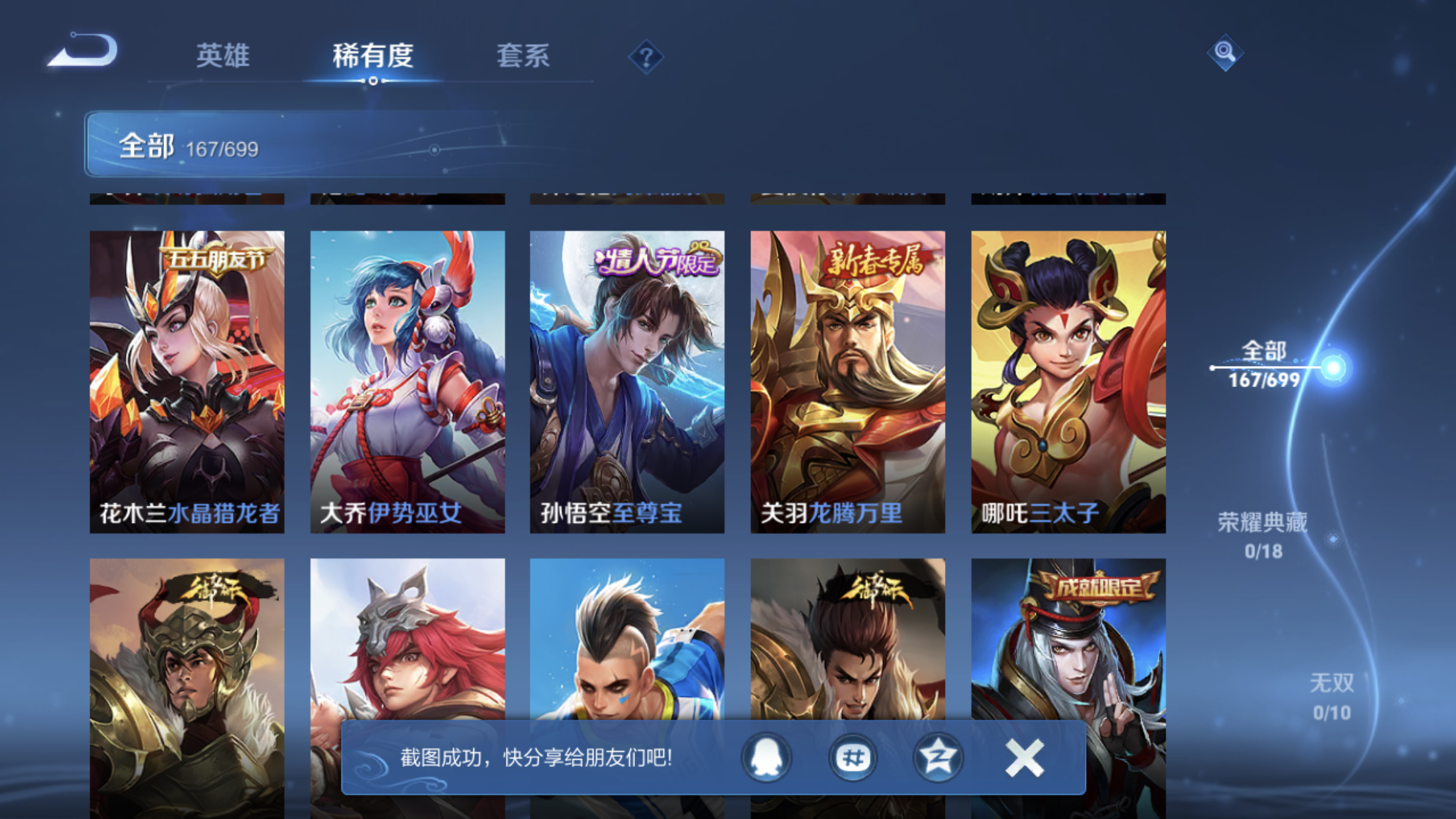 1926604-苹果Q-英雄数量:123-皮肤数量:167-【星传说-星际治安官】-《3传说》-238紫星币-至尊宝-傲雪梅枪-时雨天司-妄想食味-器灵·浮梦炉-琥珀纪元女-烈魂-山海玄木吟-青龙志