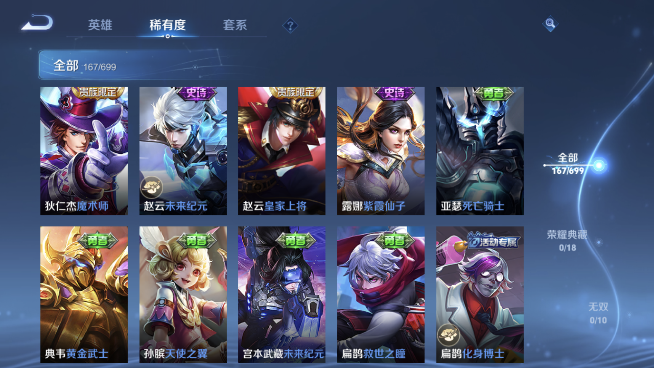 1926604-苹果Q-英雄数量:123-皮肤数量:167-【星传说-星际治安官】-《3传说》-238紫星币-至尊宝-傲雪梅枪-时雨天司-妄想食味-器灵·浮梦炉-琥珀纪元女-烈魂-山海玄木吟-青龙志