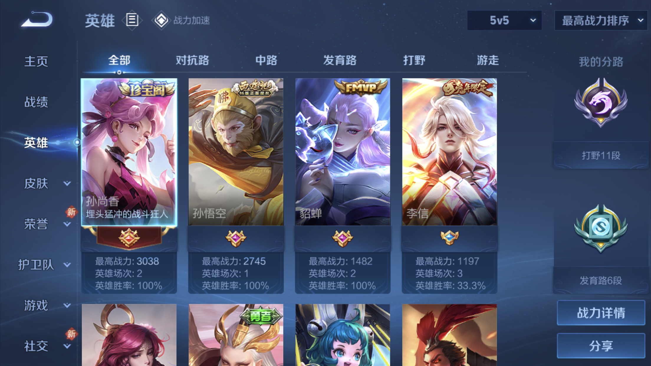 1946754-苹果Q-英雄数量:119-皮肤数量:99-《5传说》-傲雪梅枪-云鹰飞将-山海炽霜斩-诗剑行-匿光追影者-枫霜尽-猫影幻舞-时之恋人女-玉兔公主-超时空战士女-永昼-孙行者-特工魅影