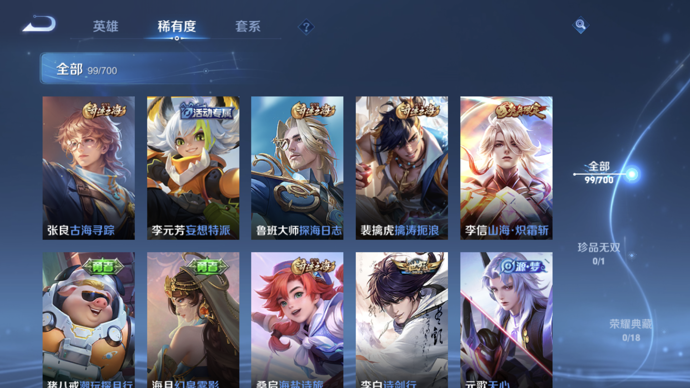 1946754-苹果Q-英雄数量:119-皮肤数量:99-《5传说》-傲雪梅枪-云鹰飞将-山海炽霜斩-诗剑行-匿光追影者-枫霜尽-猫影幻舞-时之恋人女-玉兔公主-超时空战士女-永昼-孙行者-特工魅影