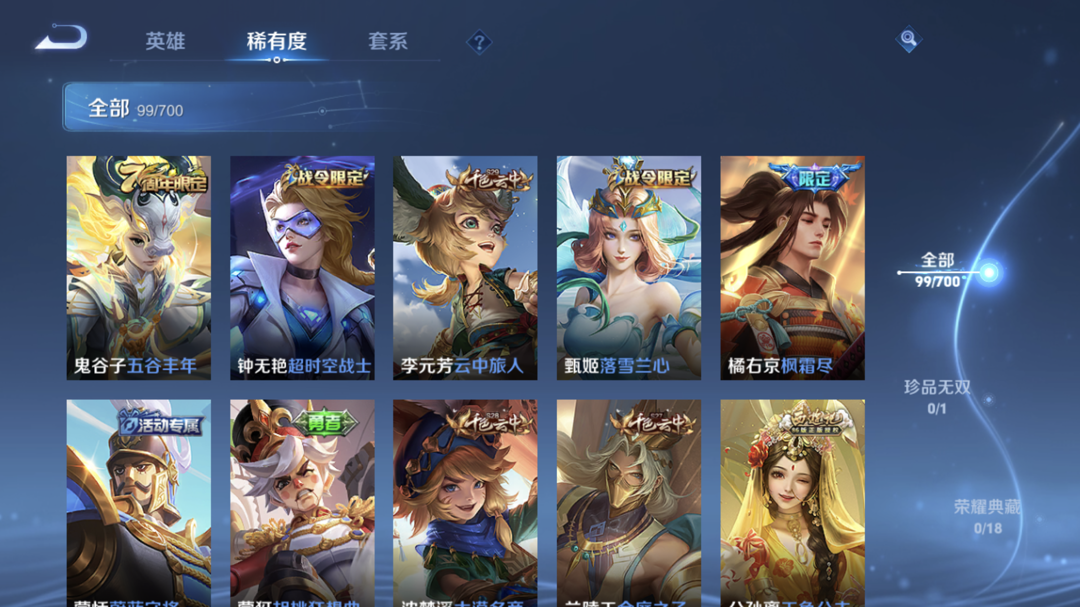 1946754-苹果Q-英雄数量:119-皮肤数量:99-《5传说》-傲雪梅枪-云鹰飞将-山海炽霜斩-诗剑行-匿光追影者-枫霜尽-猫影幻舞-时之恋人女-玉兔公主-超时空战士女-永昼-孙行者-特工魅影