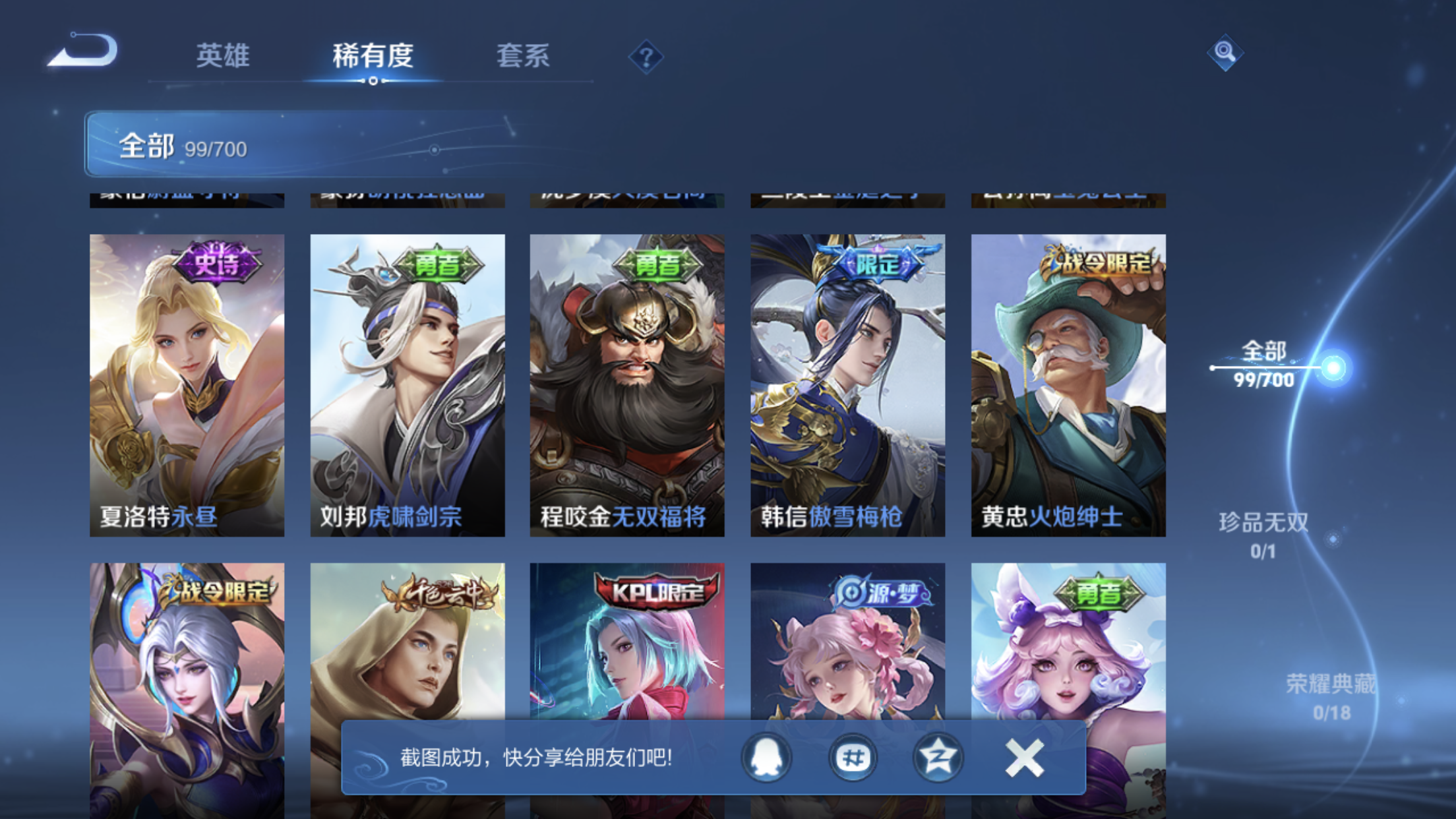 1946754-苹果Q-英雄数量:119-皮肤数量:99-《5传说》-傲雪梅枪-云鹰飞将-山海炽霜斩-诗剑行-匿光追影者-枫霜尽-猫影幻舞-时之恋人女-玉兔公主-超时空战士女-永昼-孙行者-特工魅影