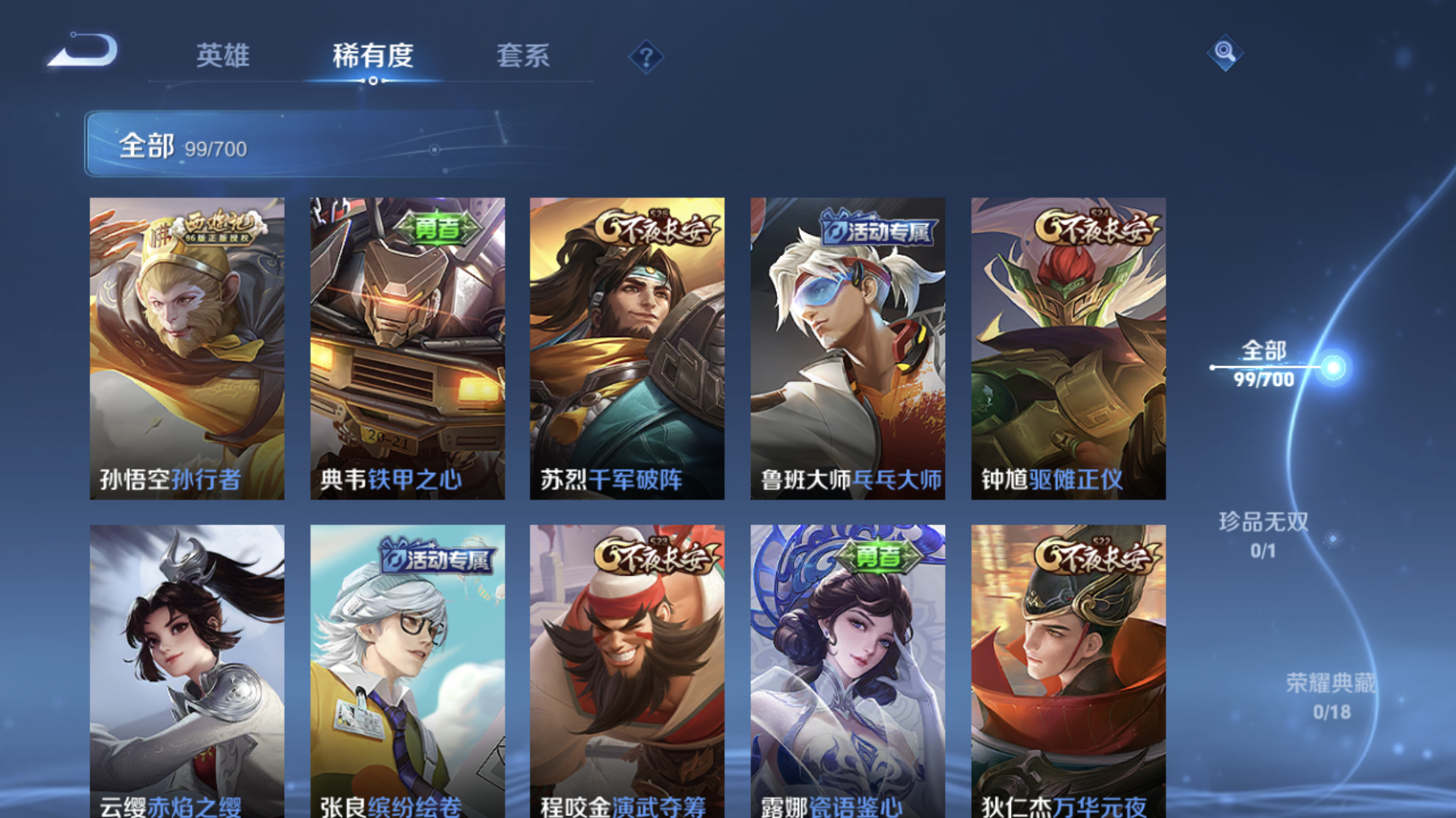 1946754-苹果Q-英雄数量:119-皮肤数量:99-《5传说》-傲雪梅枪-云鹰飞将-山海炽霜斩-诗剑行-匿光追影者-枫霜尽-猫影幻舞-时之恋人女-玉兔公主-超时空战士女-永昼-孙行者-特工魅影
