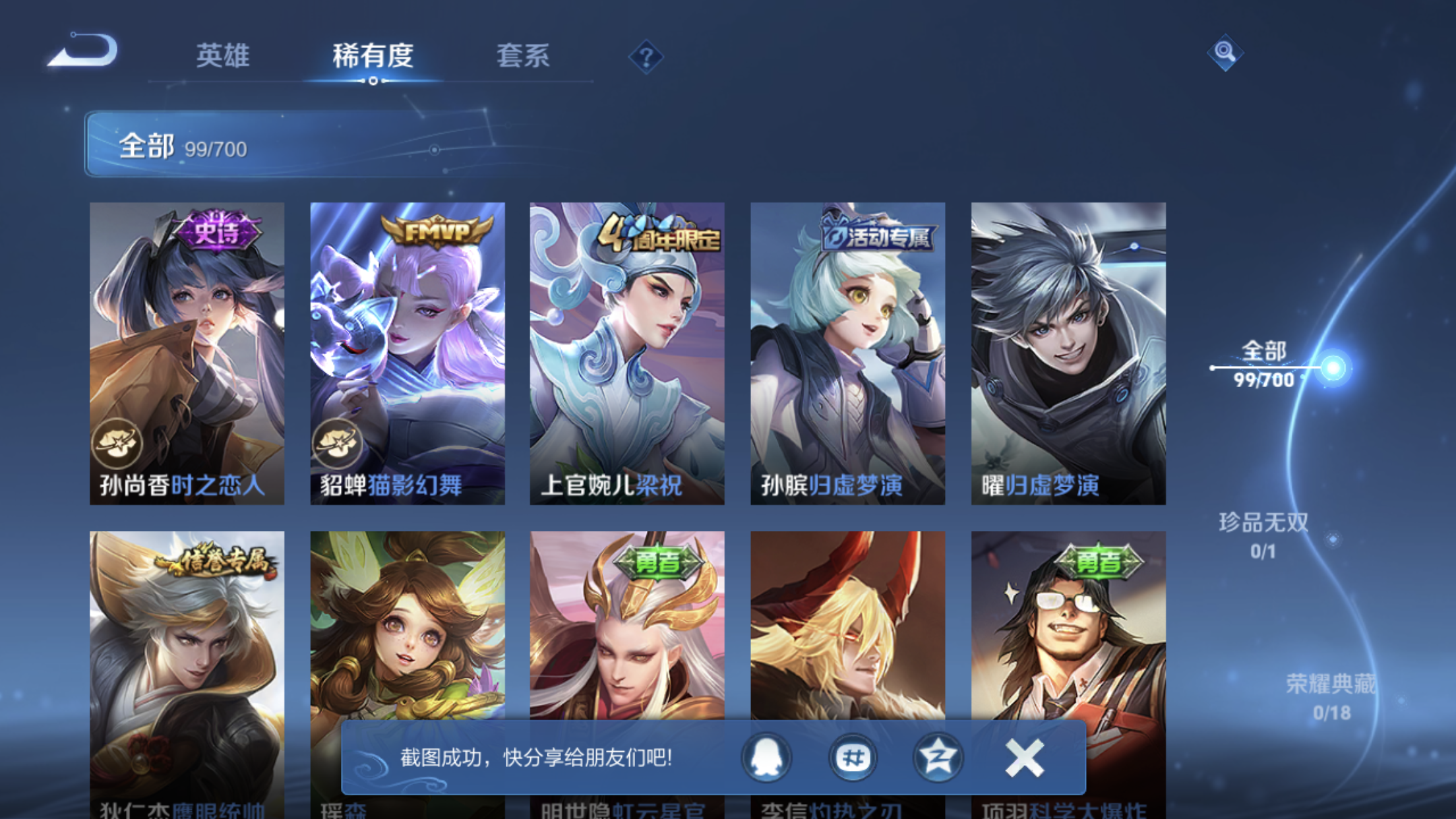 1946754-苹果Q-英雄数量:119-皮肤数量:99-《5传说》-傲雪梅枪-云鹰飞将-山海炽霜斩-诗剑行-匿光追影者-枫霜尽-猫影幻舞-时之恋人女-玉兔公主-超时空战士女-永昼-孙行者-特工魅影