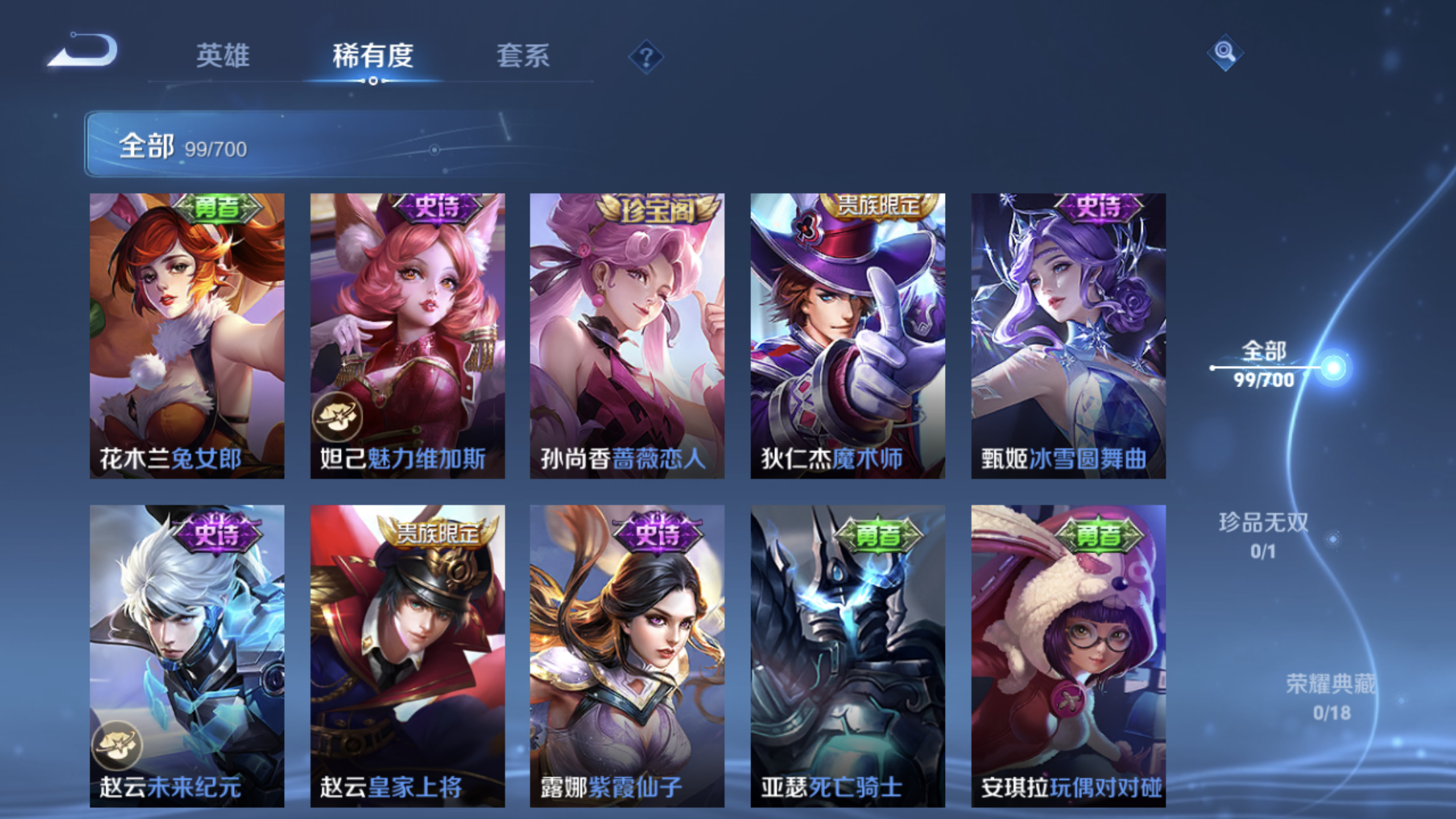 1946754-苹果Q-英雄数量:119-皮肤数量:99-《5传说》-傲雪梅枪-云鹰飞将-山海炽霜斩-诗剑行-匿光追影者-枫霜尽-猫影幻舞-时之恋人女-玉兔公主-超时空战士女-永昼-孙行者-特工魅影