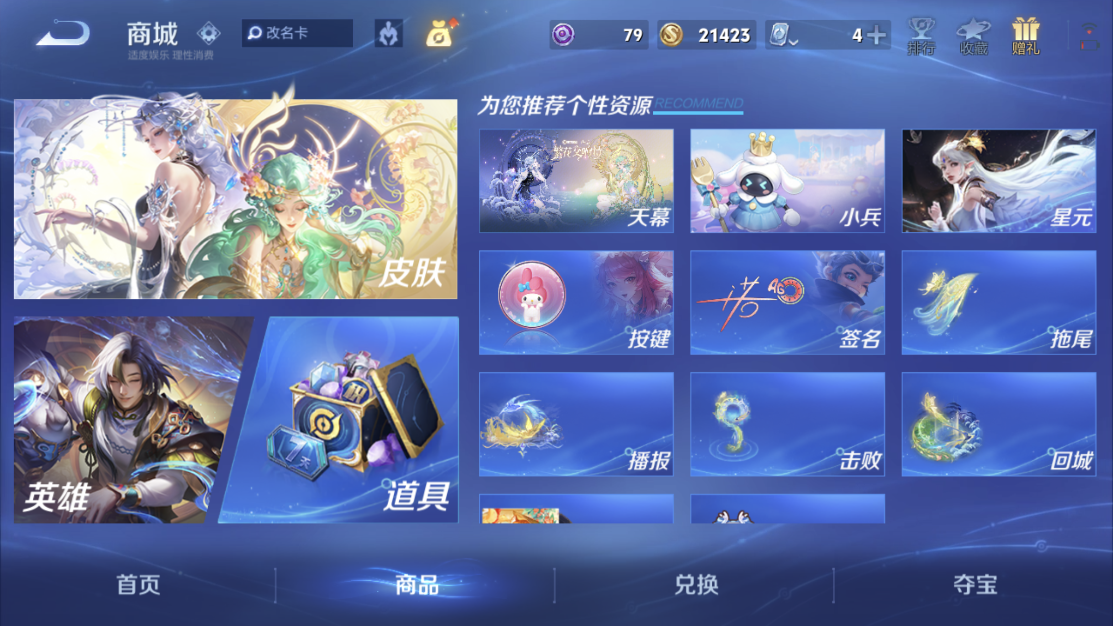 1946754-苹果Q-英雄数量:119-皮肤数量:99-《5传说》-傲雪梅枪-云鹰飞将-山海炽霜斩-诗剑行-匿光追影者-枫霜尽-猫影幻舞-时之恋人女-玉兔公主-超时空战士女-永昼-孙行者-特工魅影