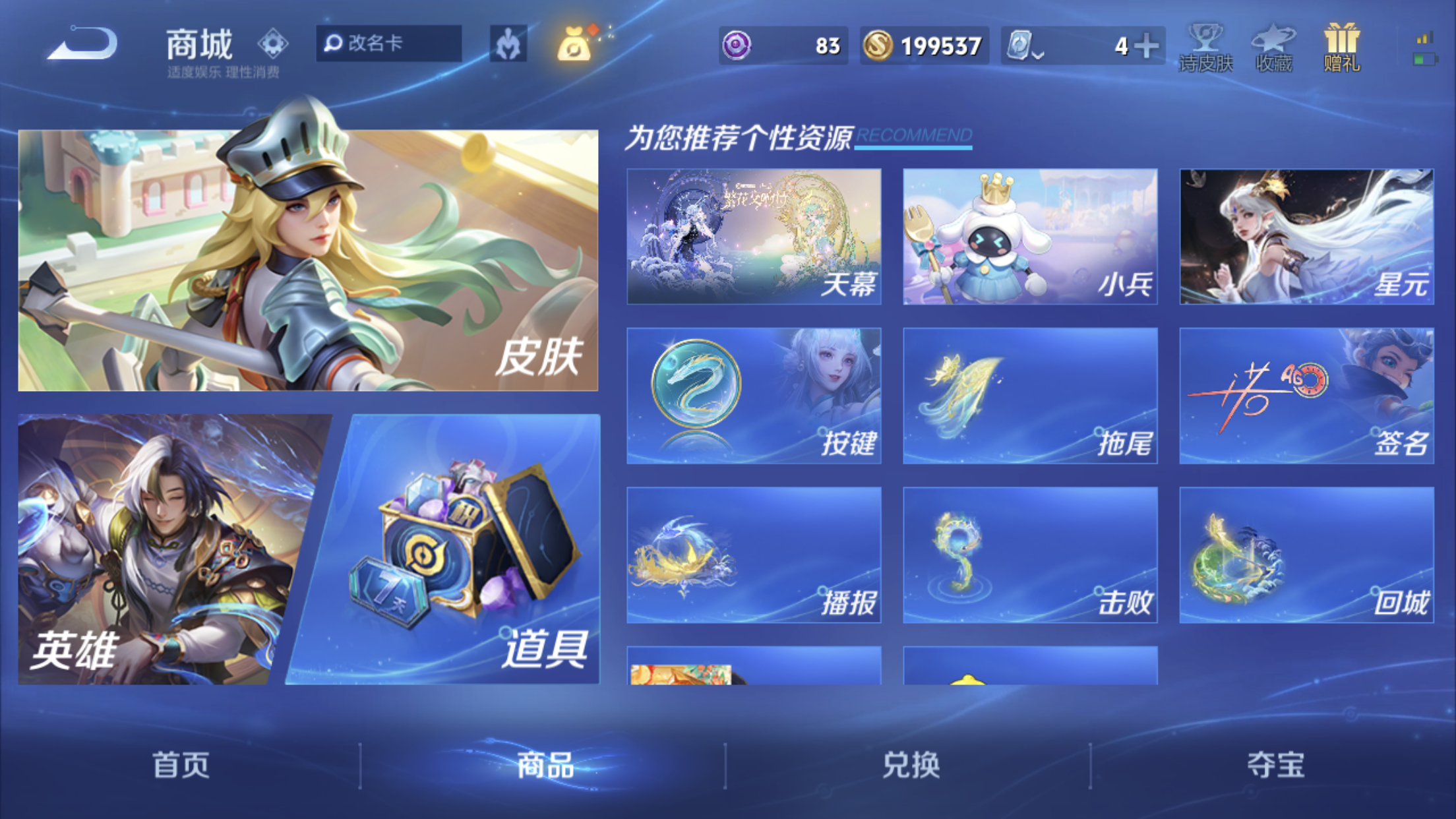 1980525-苹果Q-英雄数量:124-皮肤数量:154-特工战影-街头霸王-特工魅影-魅语-水晶猎龙者-缤纷独角兽-玩趣恶龙-圣诞恋歌-千年之狐-女仆咖啡-摇滚巨星-无心-五谷丰年-拒霜思-李小
