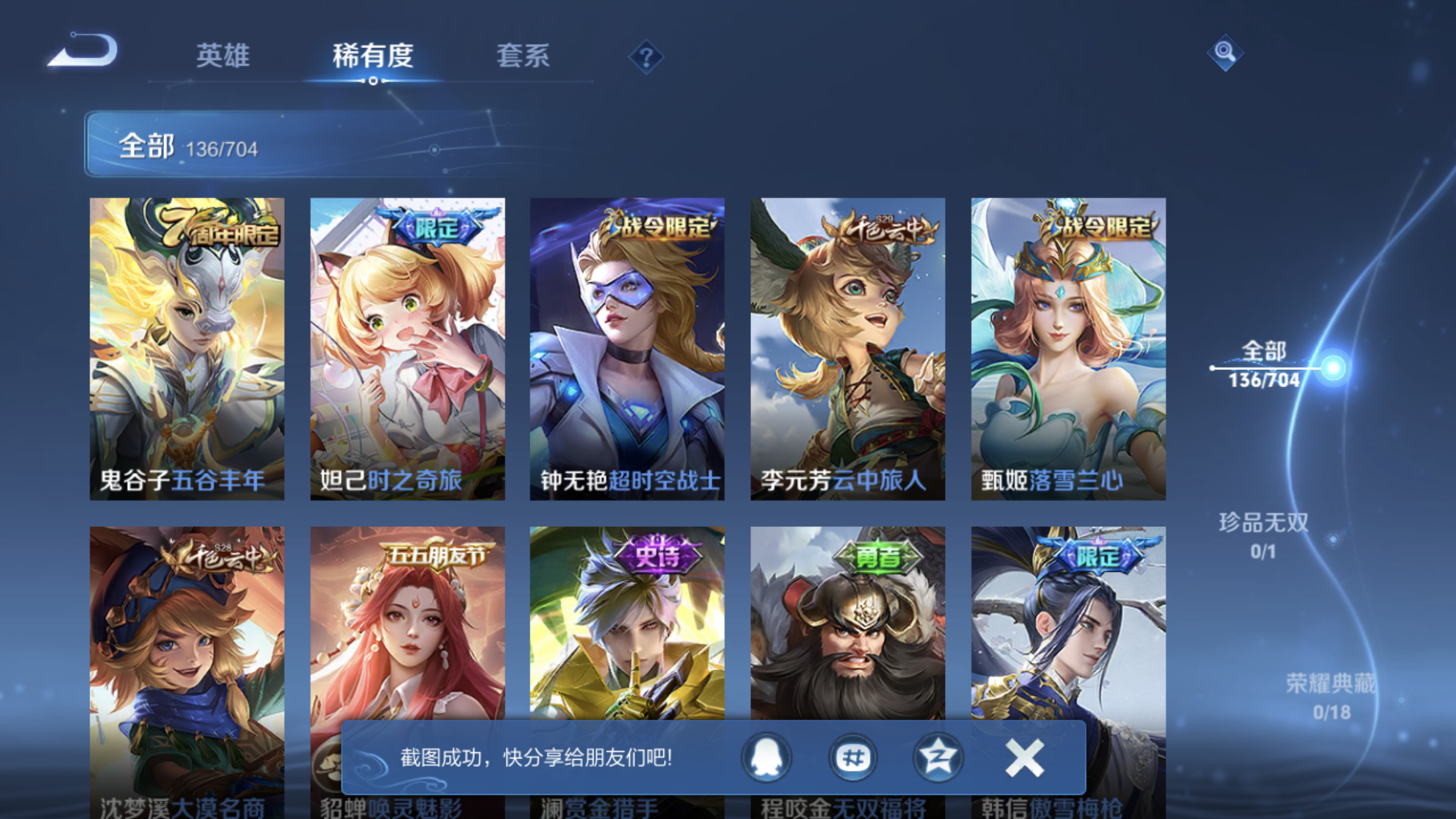 1996514-苹果Q-英雄数量:122-皮肤数量:136-珍品传说1-传说品质3-史诗品质33-怪盗基德-地狱火-超时空战士男-鸣野蒿-天才门将-功夫厨神-鬼剑武藏-魅力维加斯-皇家上将-暗隐猎兽